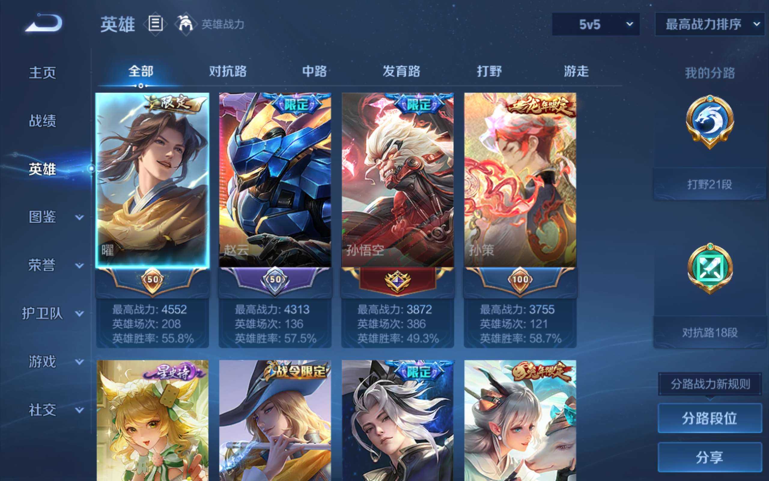 WZQM4533150王者荣耀账号详情图10 WZQM4533150王者荣耀账号详情图10