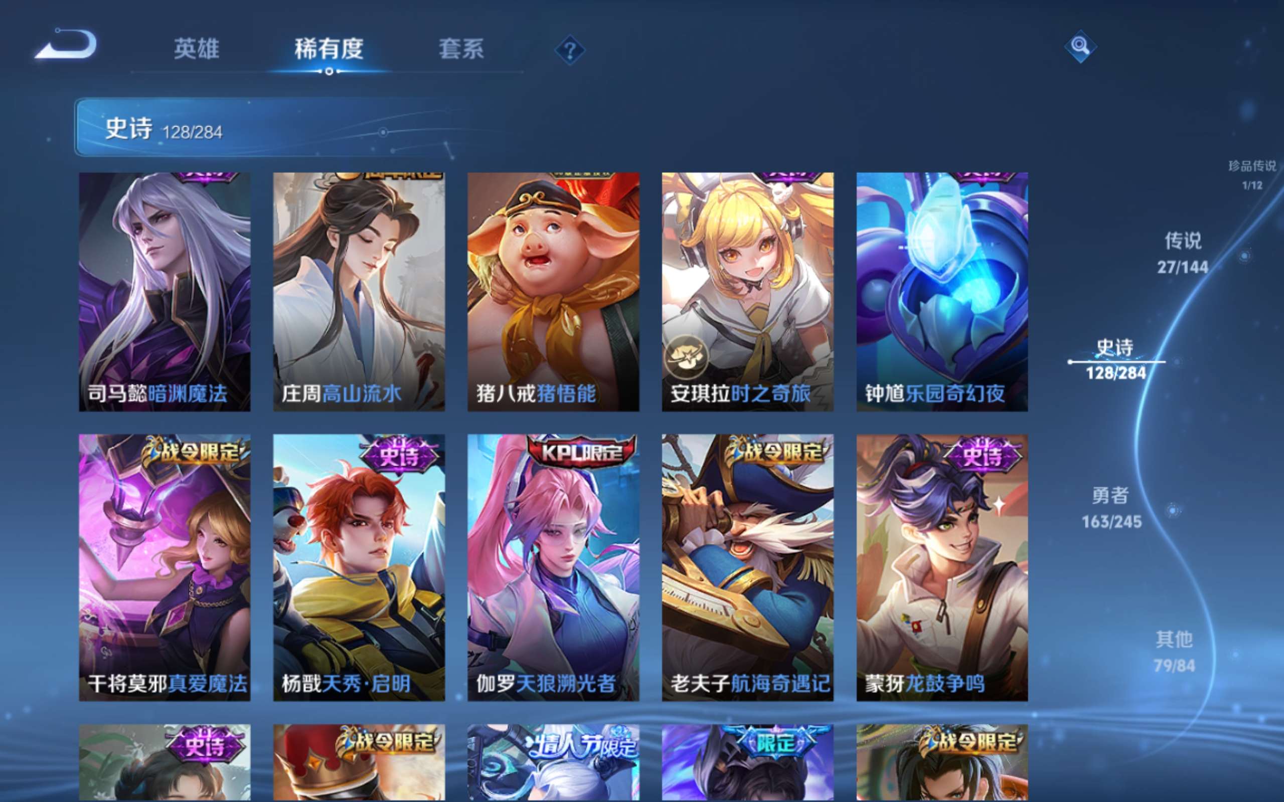 WZQM4533150王者荣耀账号详情图9 WZQM4533150王者荣耀账号详情图9
