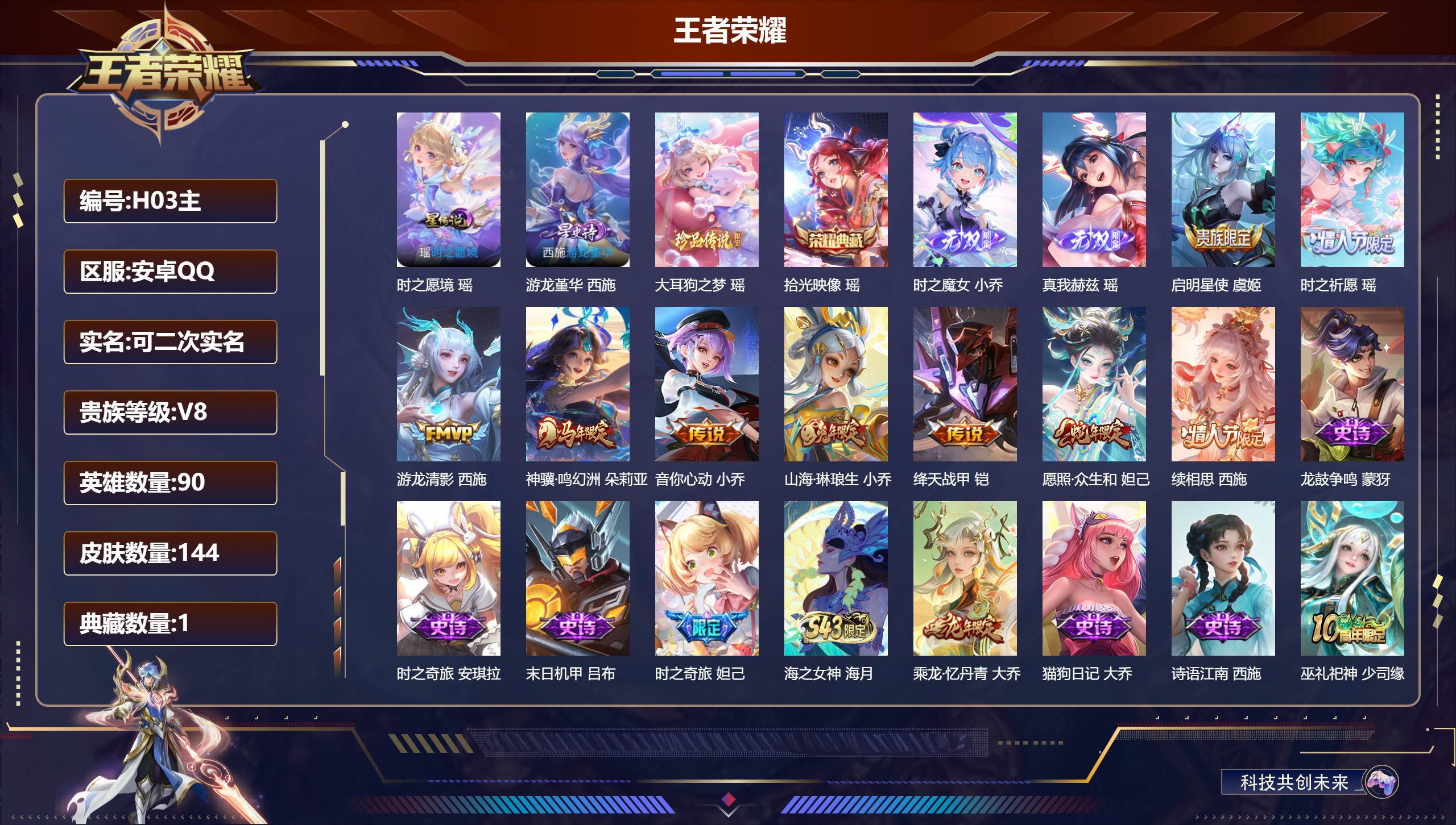 WZQM4533182王者荣耀账号详情图3