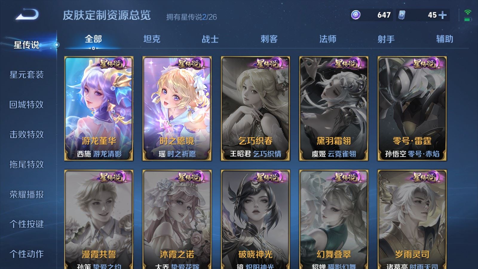 WZQM4533182王者荣耀账号详情图14
