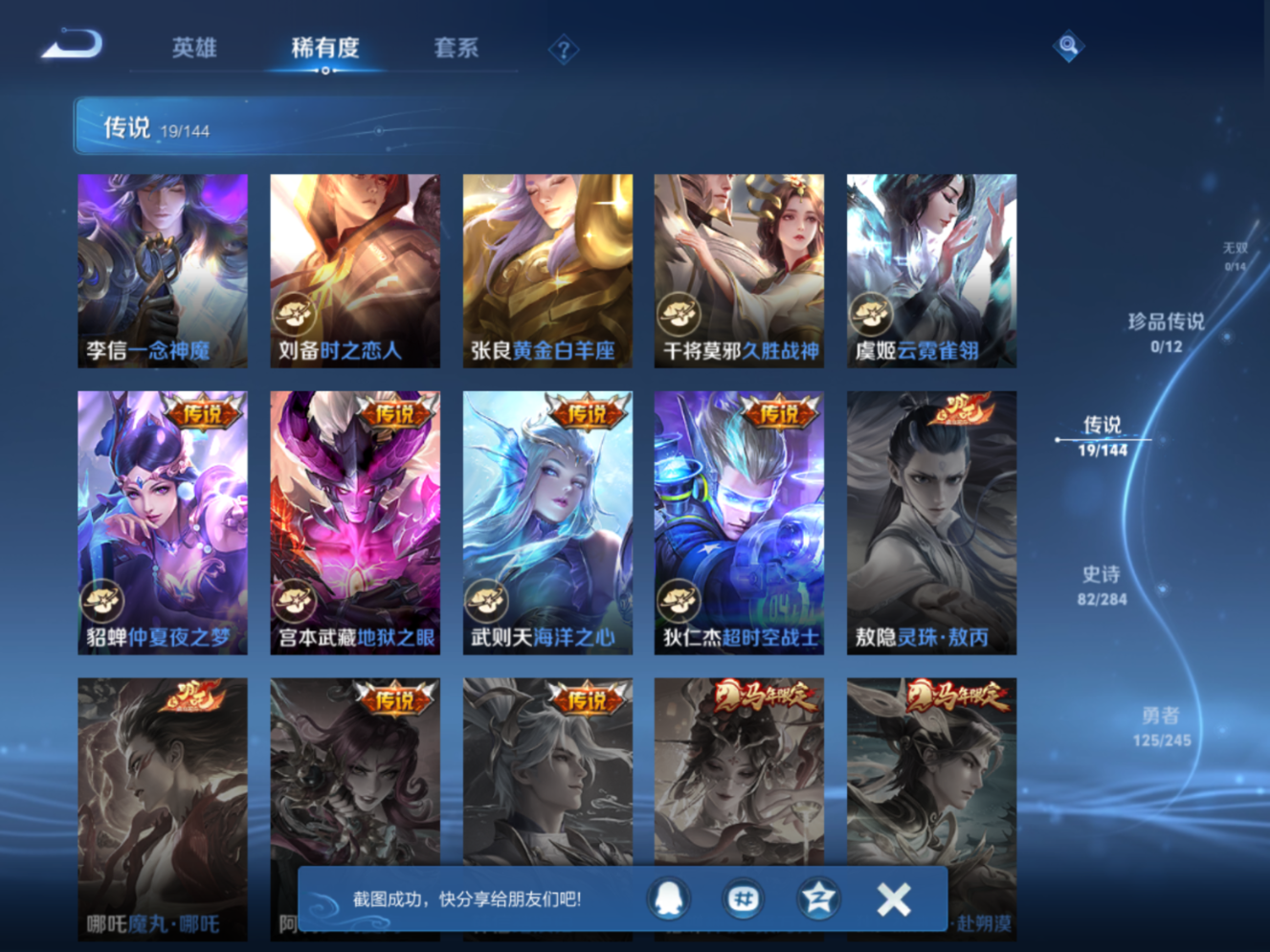 WZQM4533229王者荣耀账号详情图12 WZQM4533229王者荣耀账号详情图12