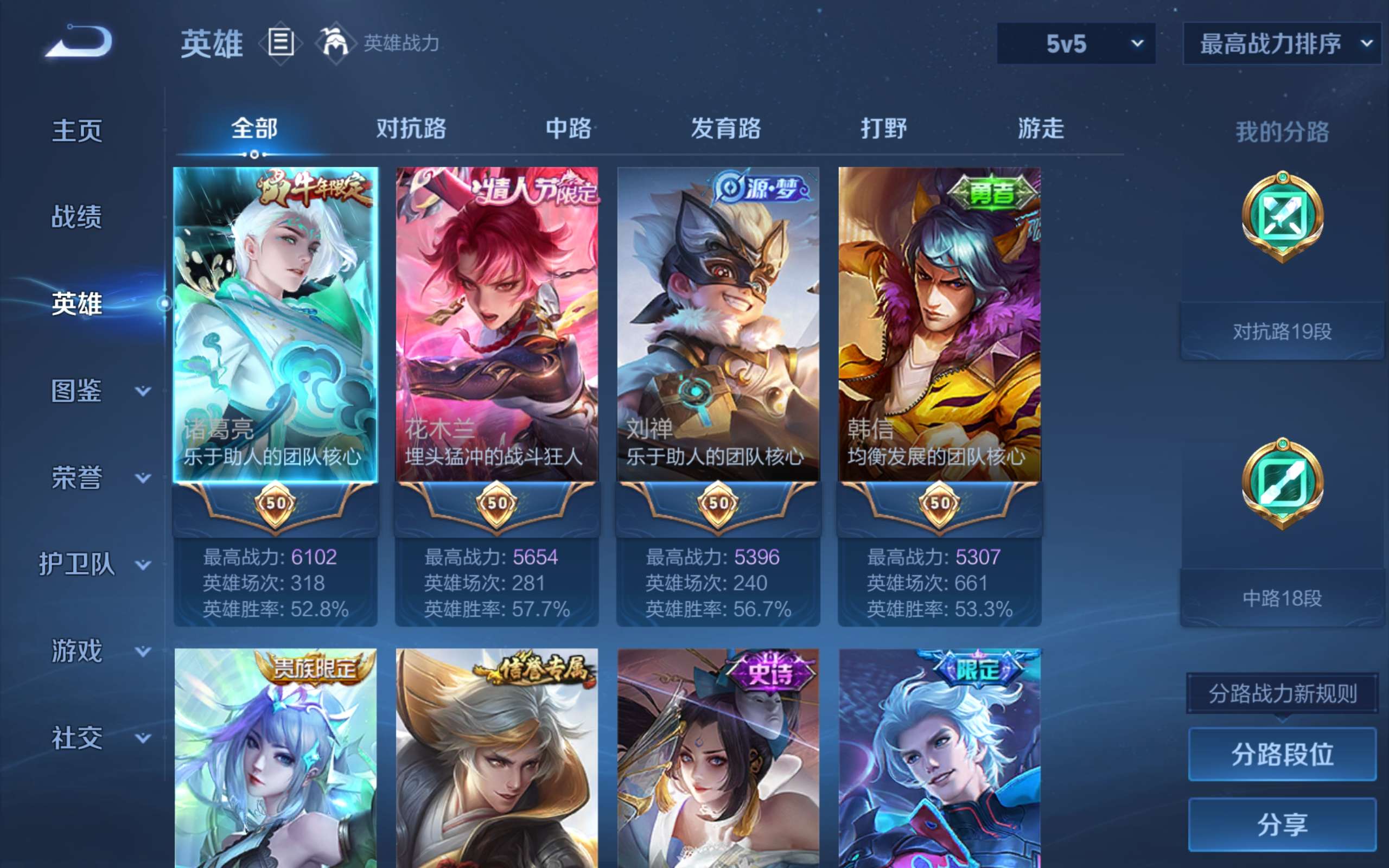WZQM4533268王者荣耀账号详情图10 WZQM4533268王者荣耀账号详情图10