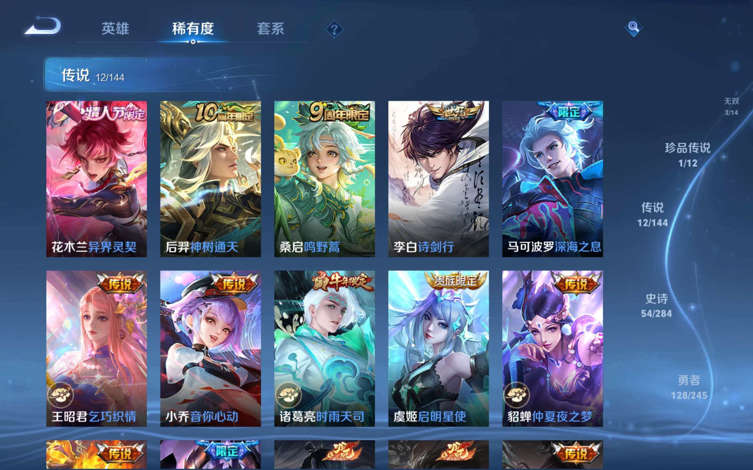 WZQM4533268王者荣耀账号详情图12 WZQM4533268王者荣耀账号详情图12
