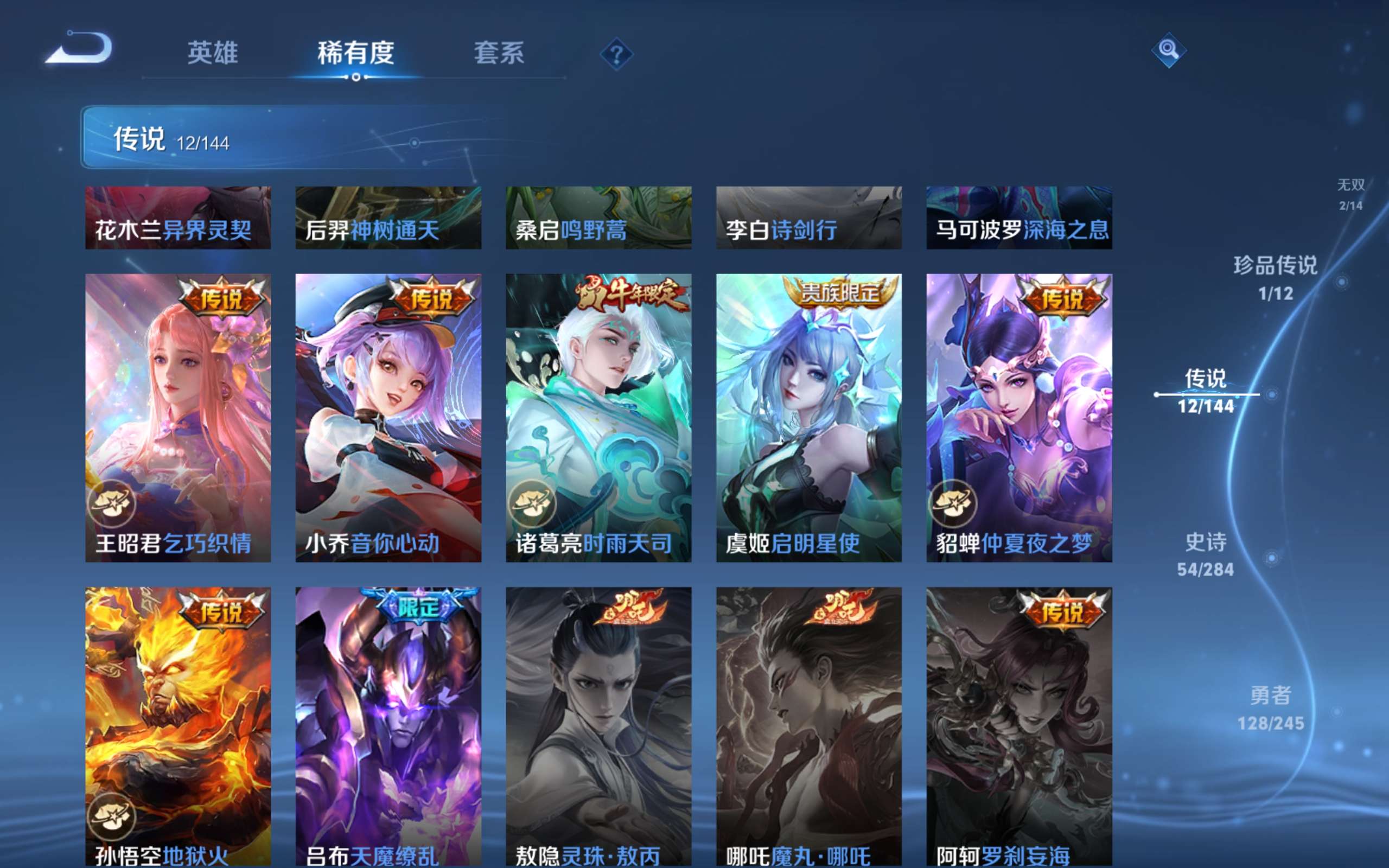 WZQM4533268王者荣耀账号详情图7 WZQM4533268王者荣耀账号详情图7