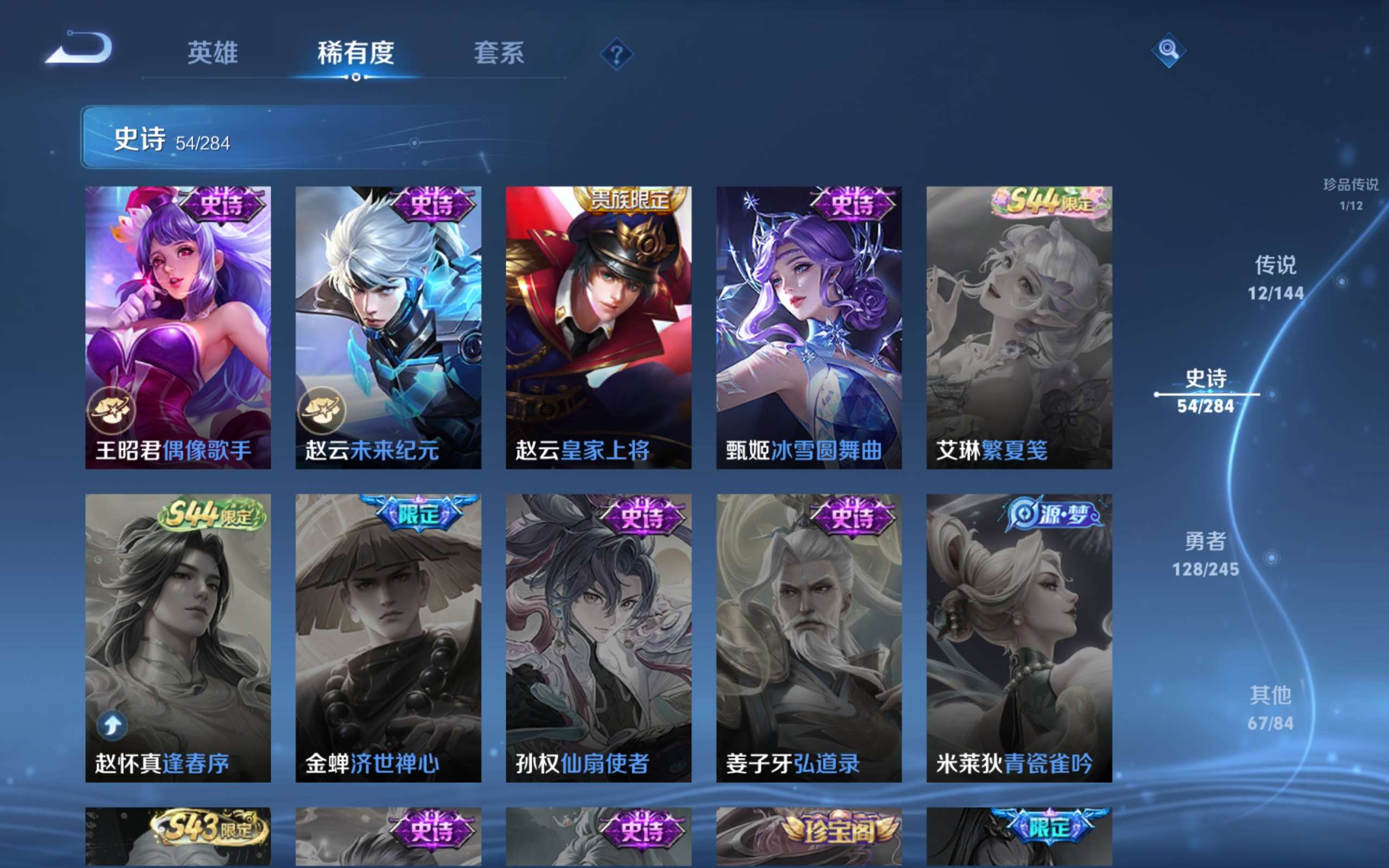 WZQM4533268王者荣耀账号详情图20 WZQM4533268王者荣耀账号详情图20
