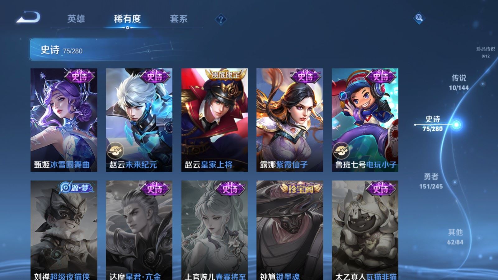 WZQM4533526王者荣耀账号详情图3