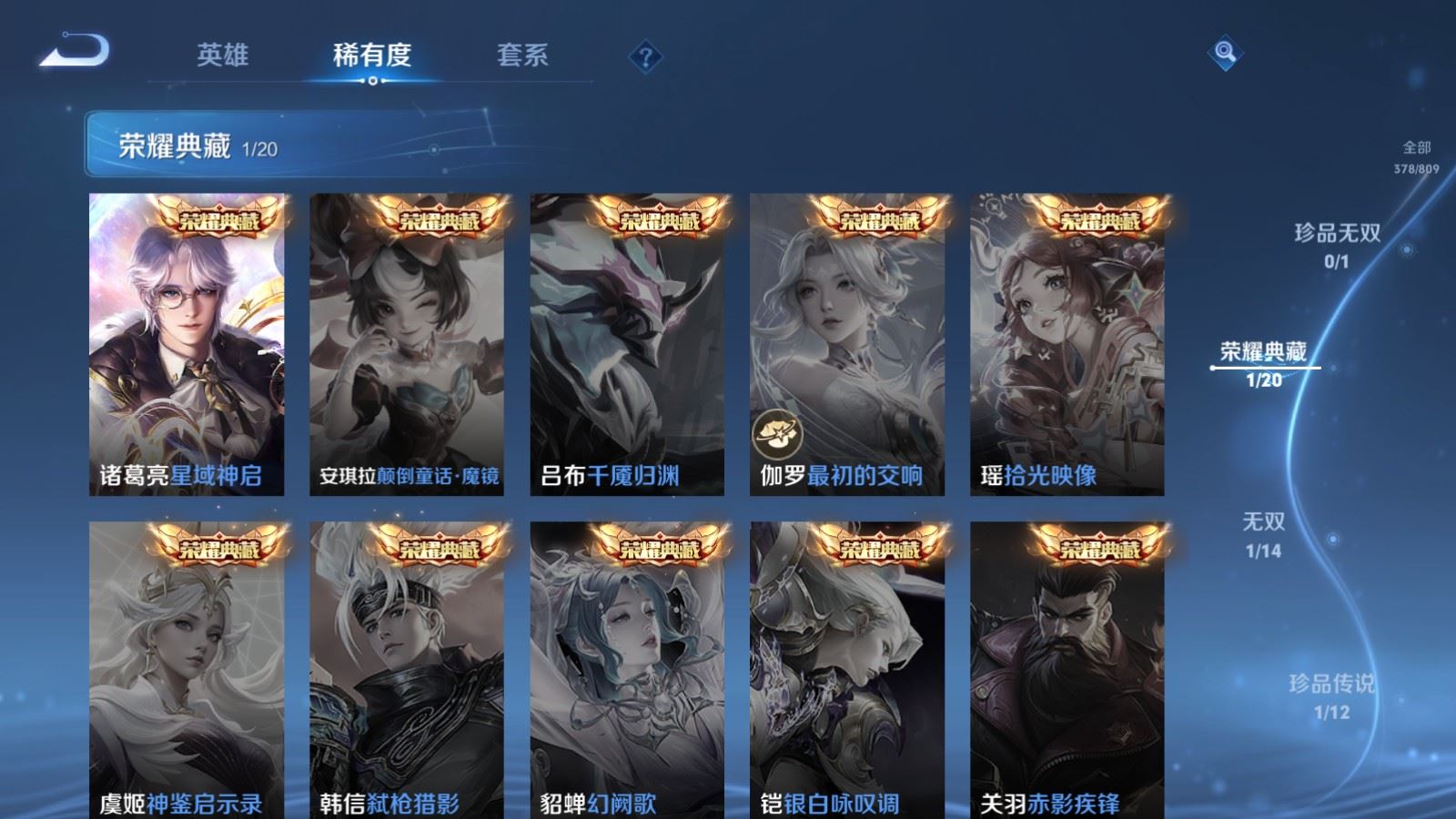 WZQM4533803王者荣耀账号详情图24 WZQM4533803王者荣耀账号详情图24