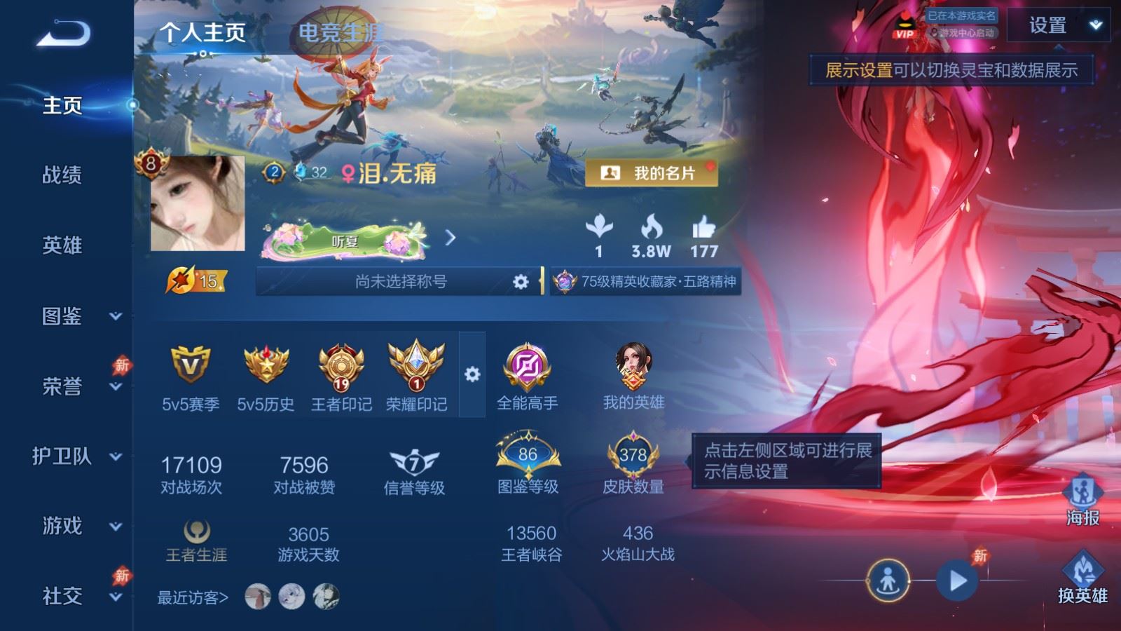 WZQM4533803王者荣耀账号详情图6 WZQM4533803王者荣耀账号详情图6