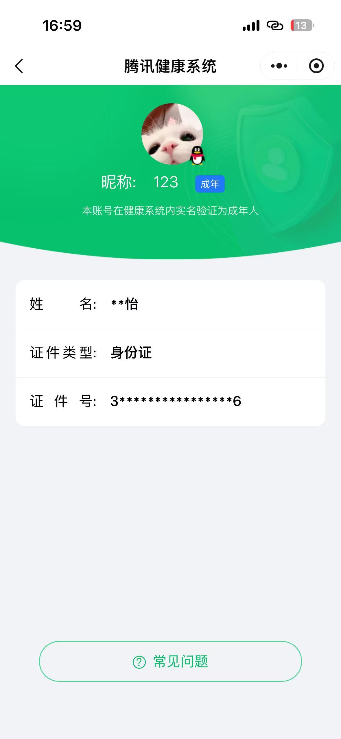 WZQM4534039王者荣耀账号详情图6 WZQM4534039王者荣耀账号详情图6