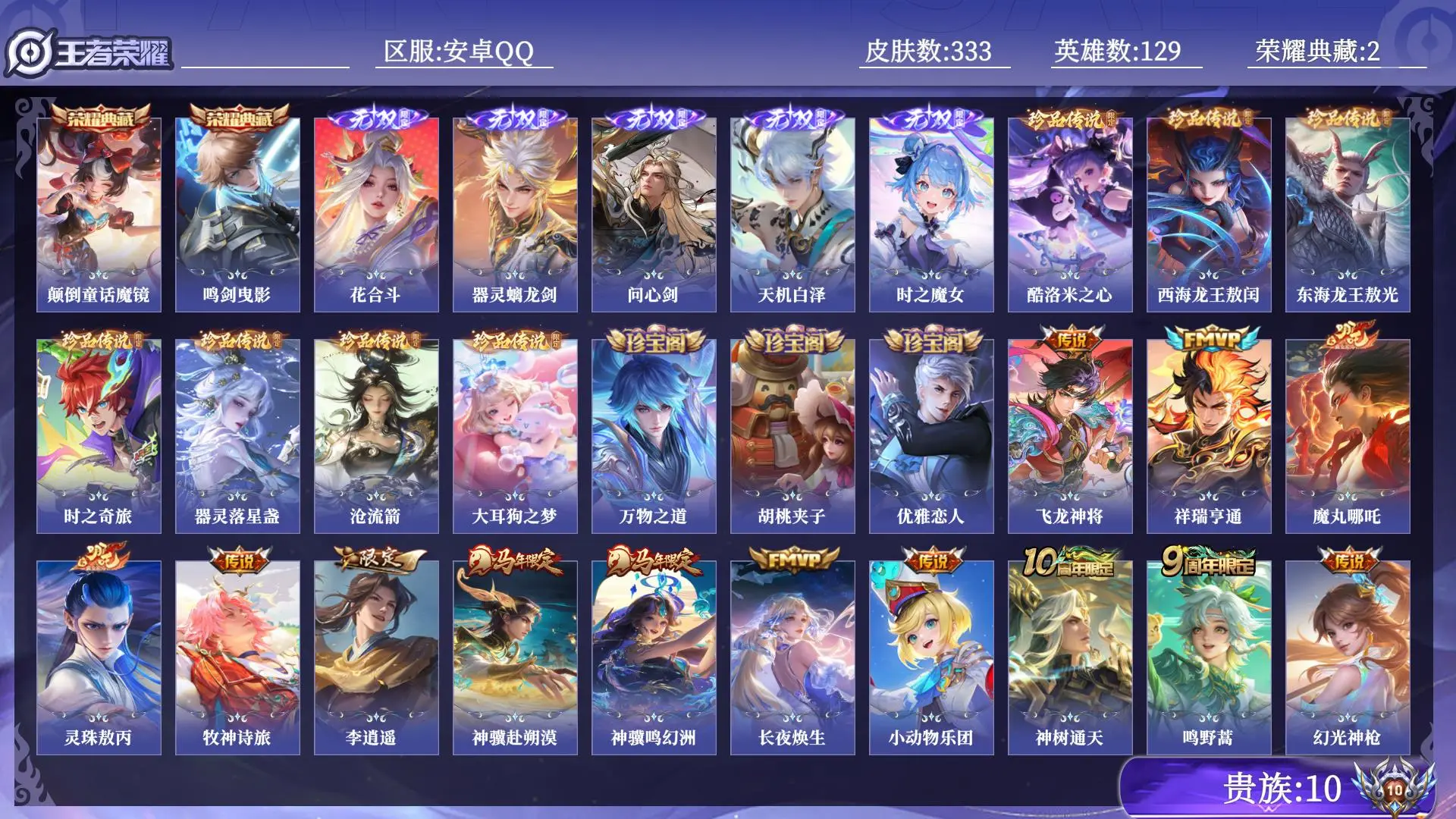 WZQM4543826王者荣耀账号详情图14