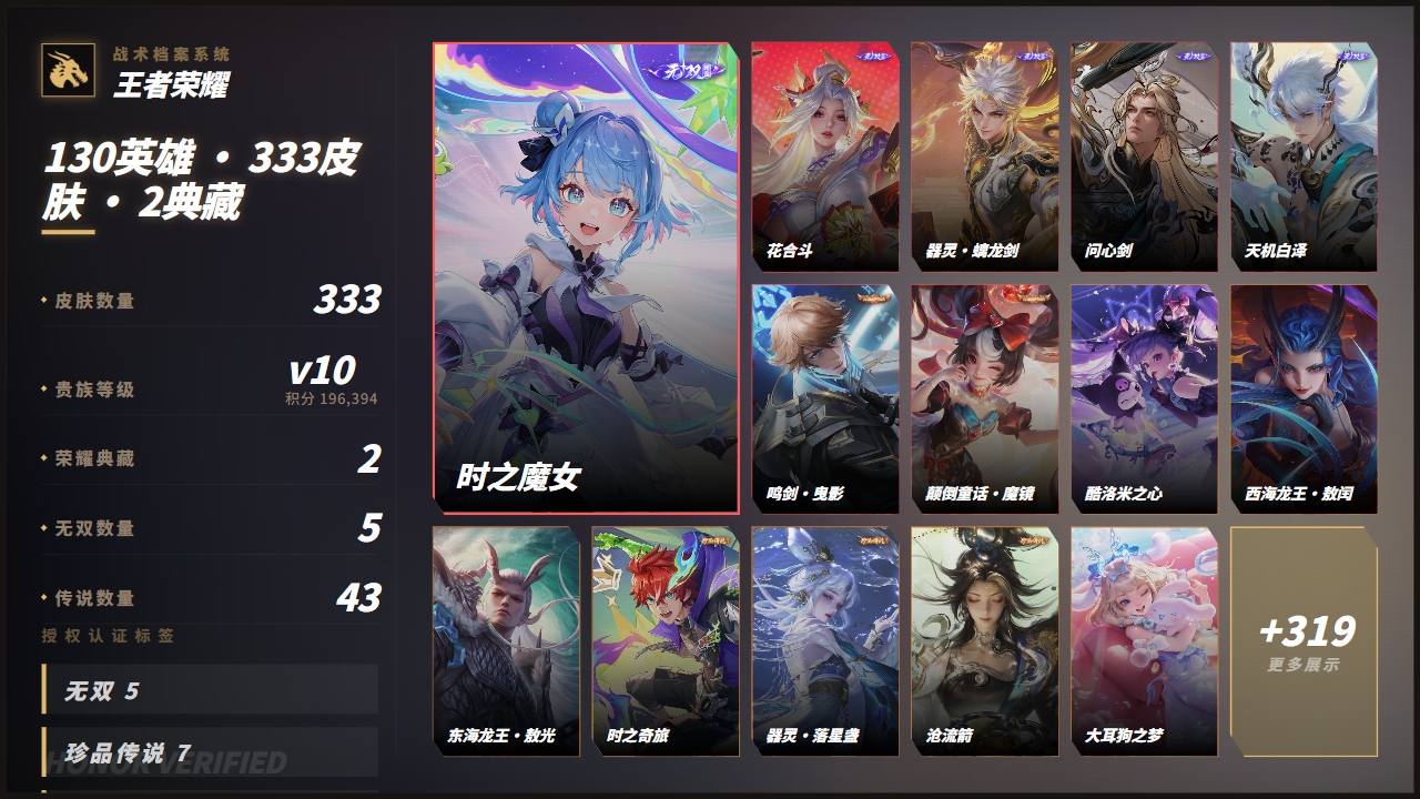 WZQM4543826王者荣耀账号详情图3