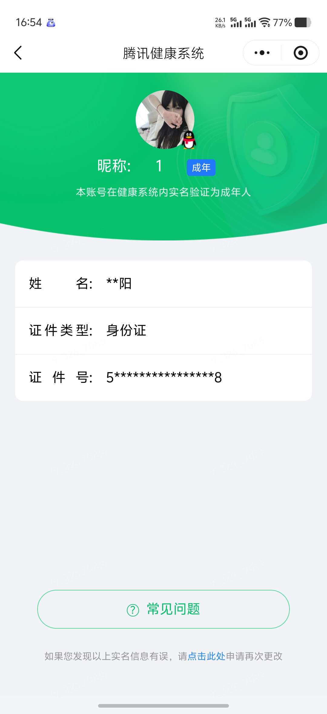 WZQM4534046王者荣耀账号详情图9 WZQM4534046王者荣耀账号详情图9