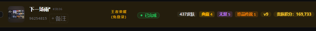 WZQM4534046王者荣耀账号详情图3 WZQM4534046王者荣耀账号详情图3