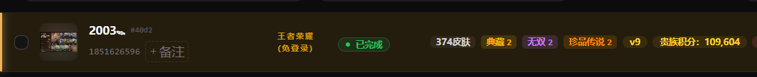 WZQM4592847王者荣耀账号详情图3 WZQM4592847王者荣耀账号详情图3