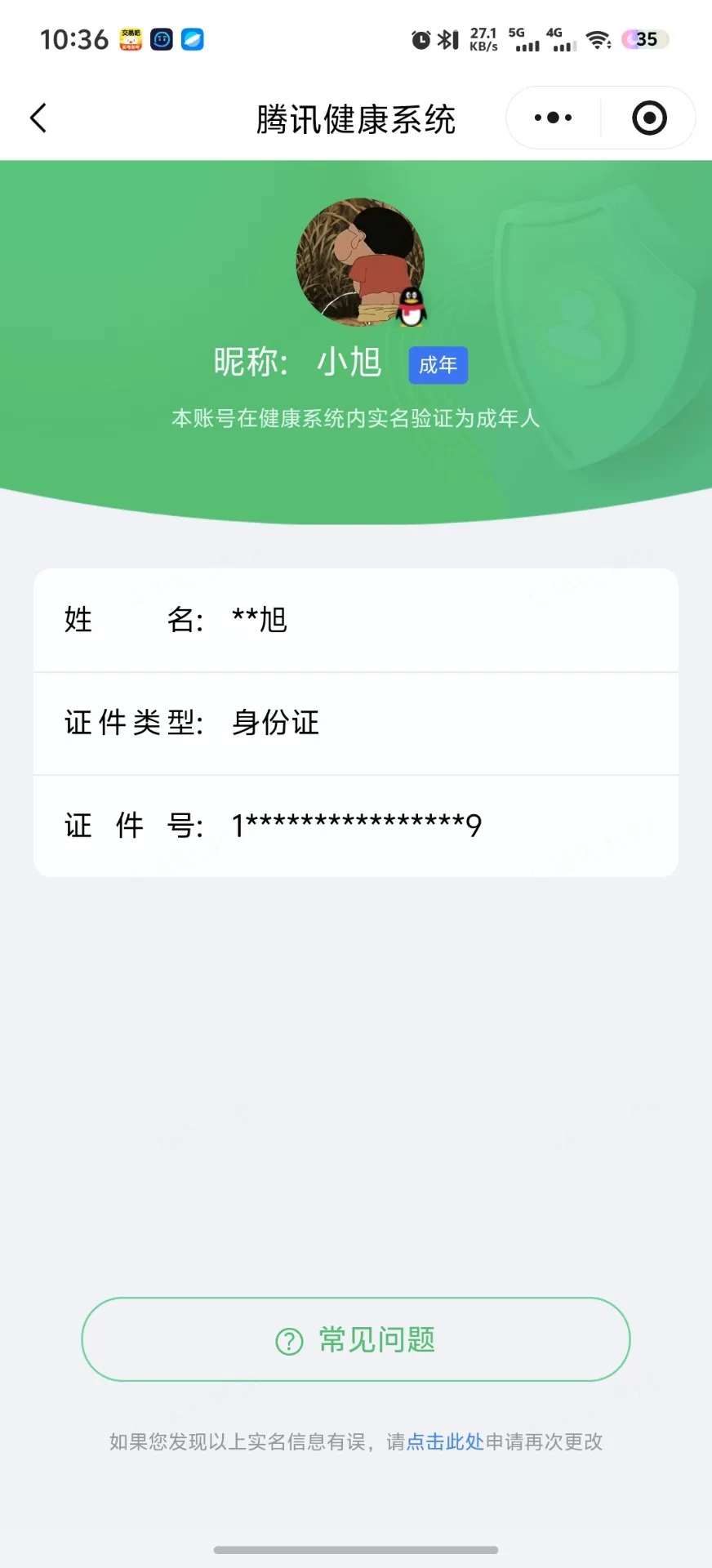 WZQM4541418王者荣耀账号详情图6 WZQM4541418王者荣耀账号详情图6