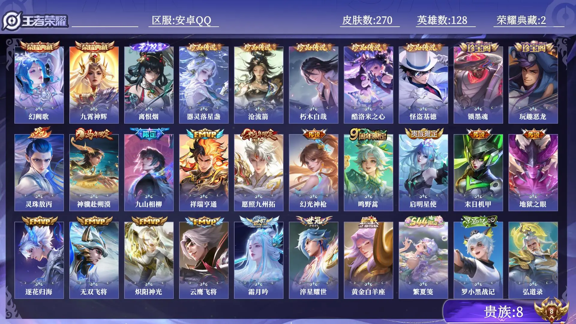 WZQM4546411王者荣耀账号详情图13 WZQM4546411王者荣耀账号详情图13