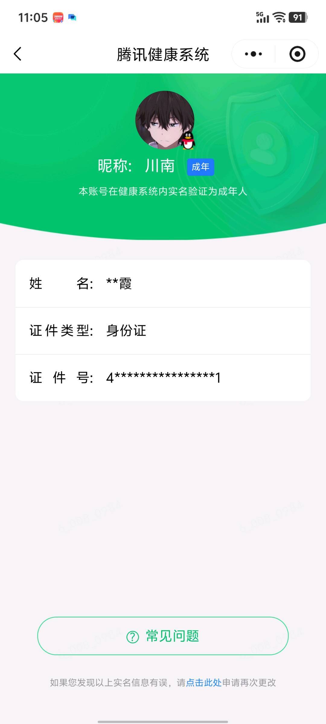 WZQM4541606王者荣耀账号详情图5 WZQM4541606王者荣耀账号详情图5