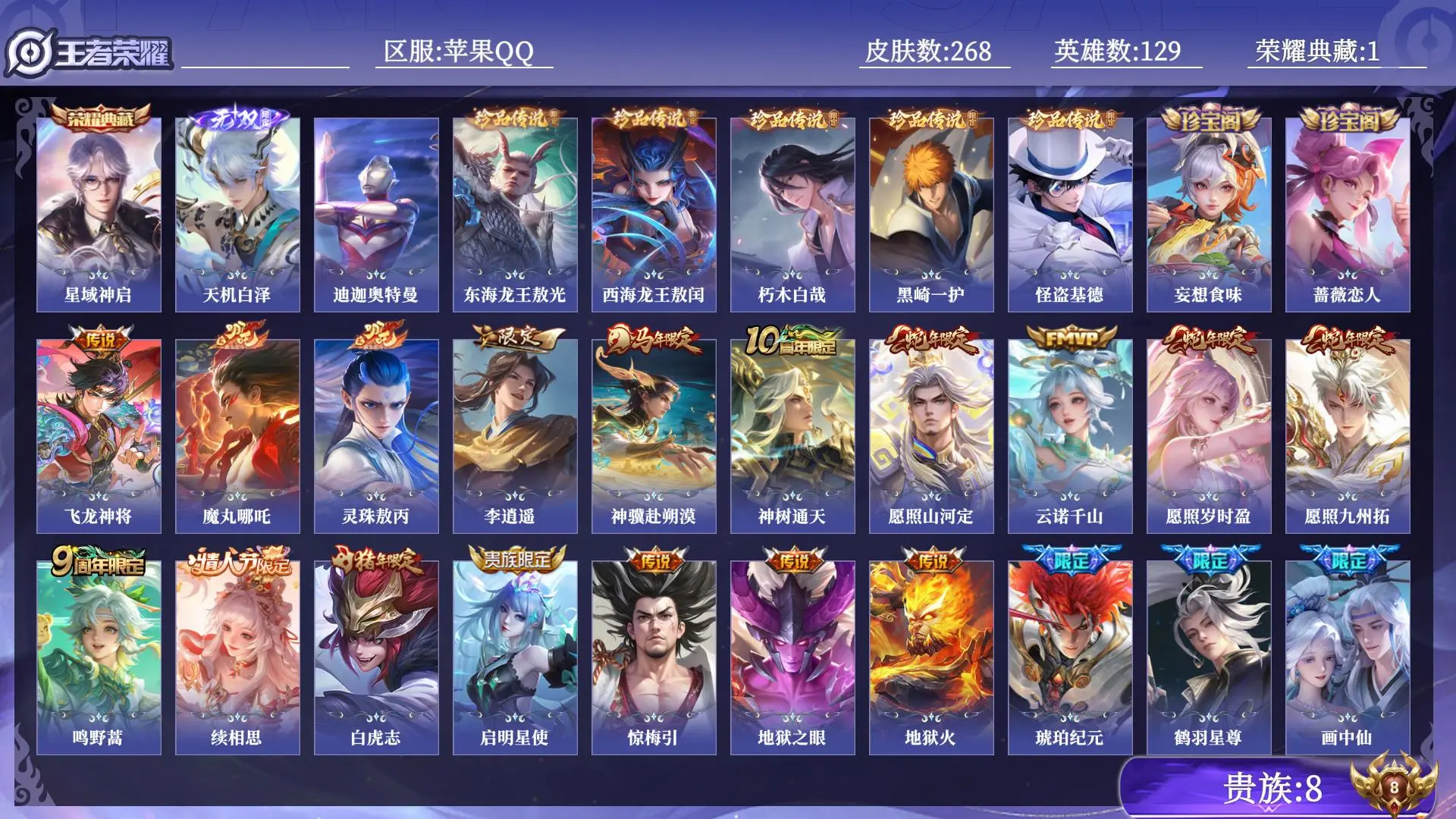 王者荣耀账号苹果QQ贵族8 荣耀典藏1 无双1 珍品传说6 传说皮肤24 史诗皮肤87 皮肤数量268 皮肤价值:208544 英雄129 最强王者 总场次9102