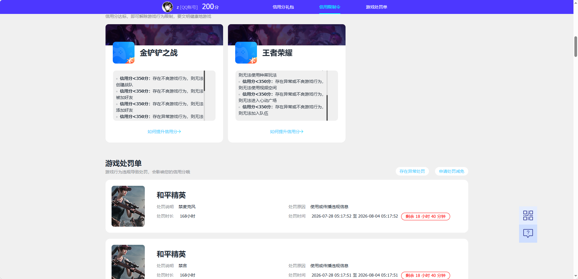 WZQM4543729王者荣耀账号详情图5 WZQM4543729王者荣耀账号详情图5
