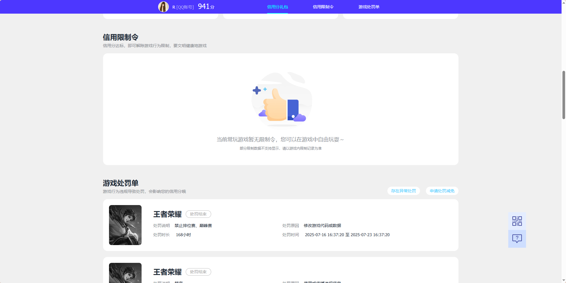 WZQM4543683王者荣耀账号详情图7 WZQM4543683王者荣耀账号详情图7