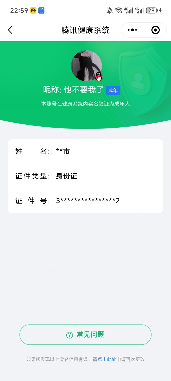 WZQM4543683王者荣耀账号详情图6 WZQM4543683王者荣耀账号详情图6