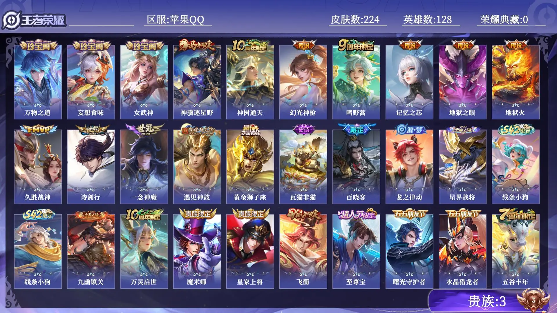 WZQM4541241王者荣耀账号详情图12 WZQM4541241王者荣耀账号详情图12