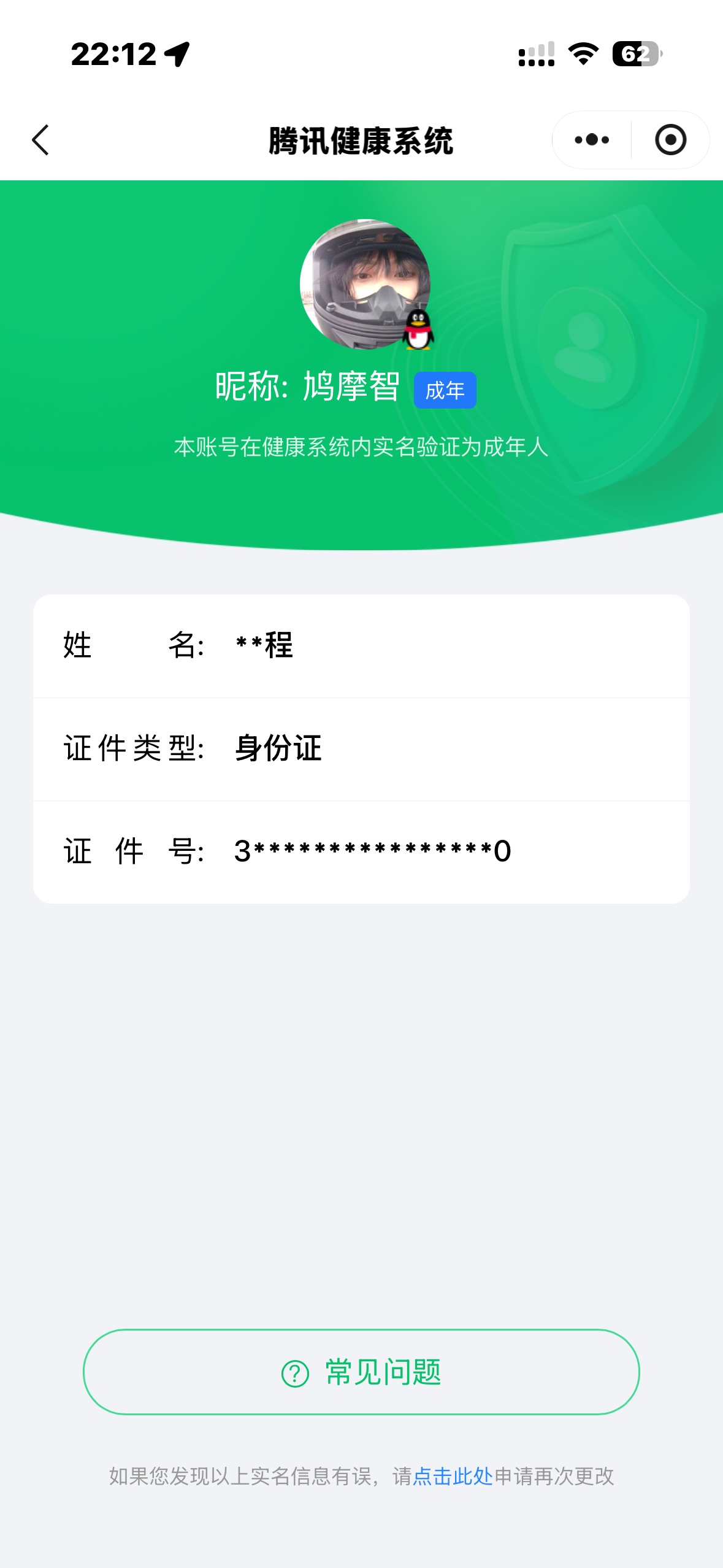 WZQM4541241王者荣耀账号详情图6 WZQM4541241王者荣耀账号详情图6