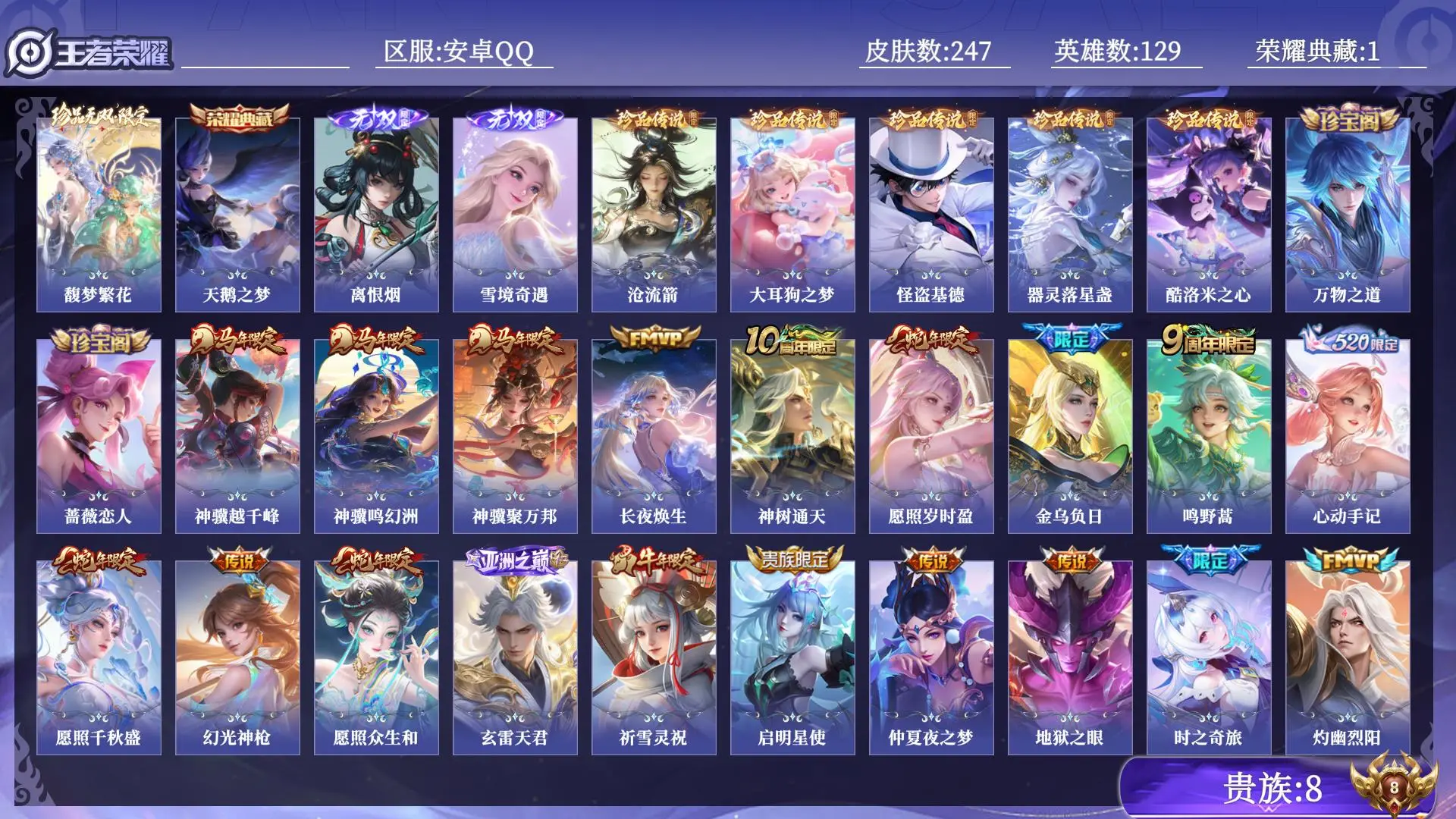 WZQM4543711王者荣耀账号详情图13 WZQM4543711王者荣耀账号详情图13