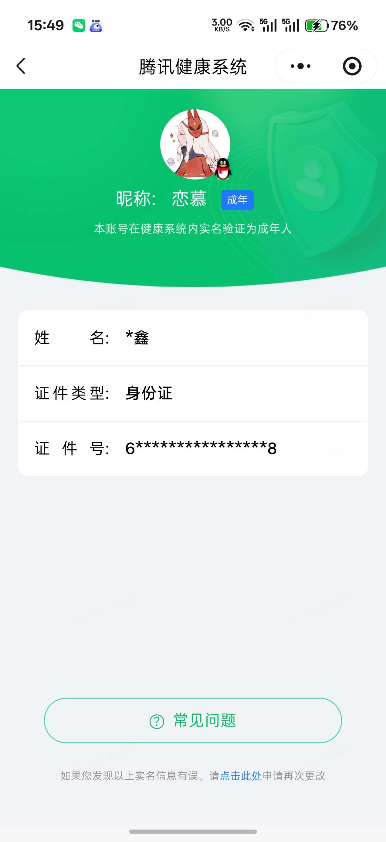 WZQM4534124王者荣耀账号详情图6 WZQM4534124王者荣耀账号详情图6