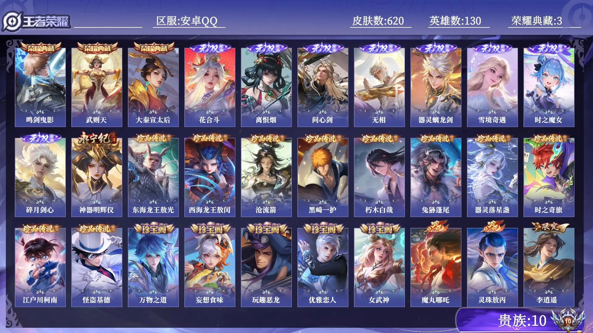 WZQM4556257王者荣耀账号详情图19 WZQM4556257王者荣耀账号详情图19