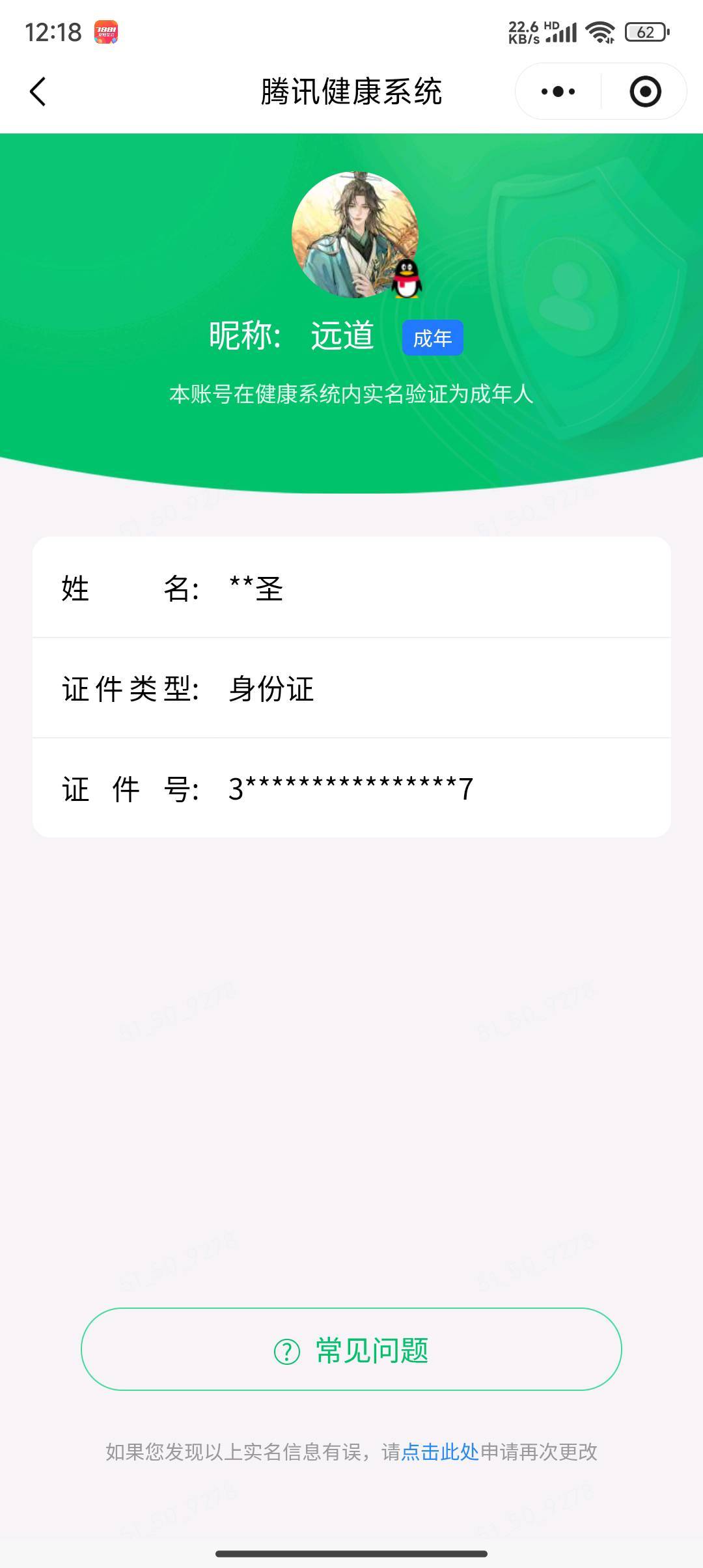 WZQM4556257王者荣耀账号详情图5 WZQM4556257王者荣耀账号详情图5