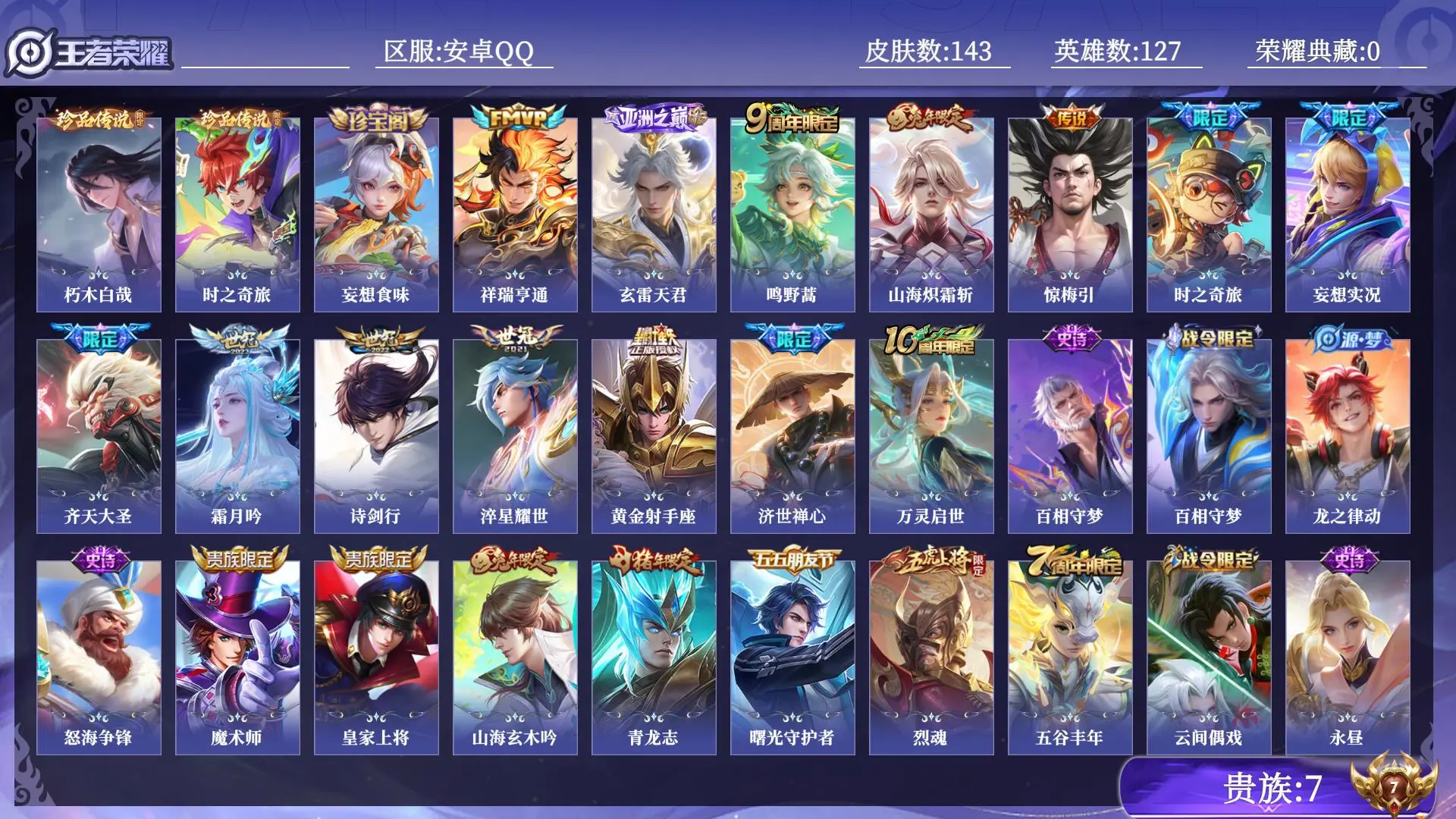 WZQM4537581王者荣耀账号详情图11