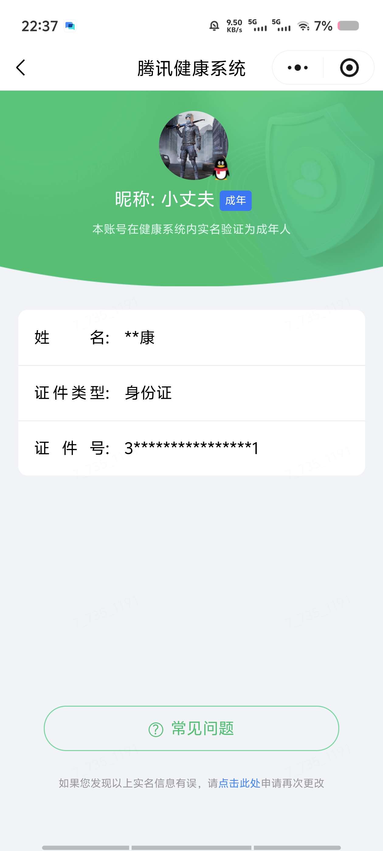 WZQM4537581王者荣耀账号详情图5