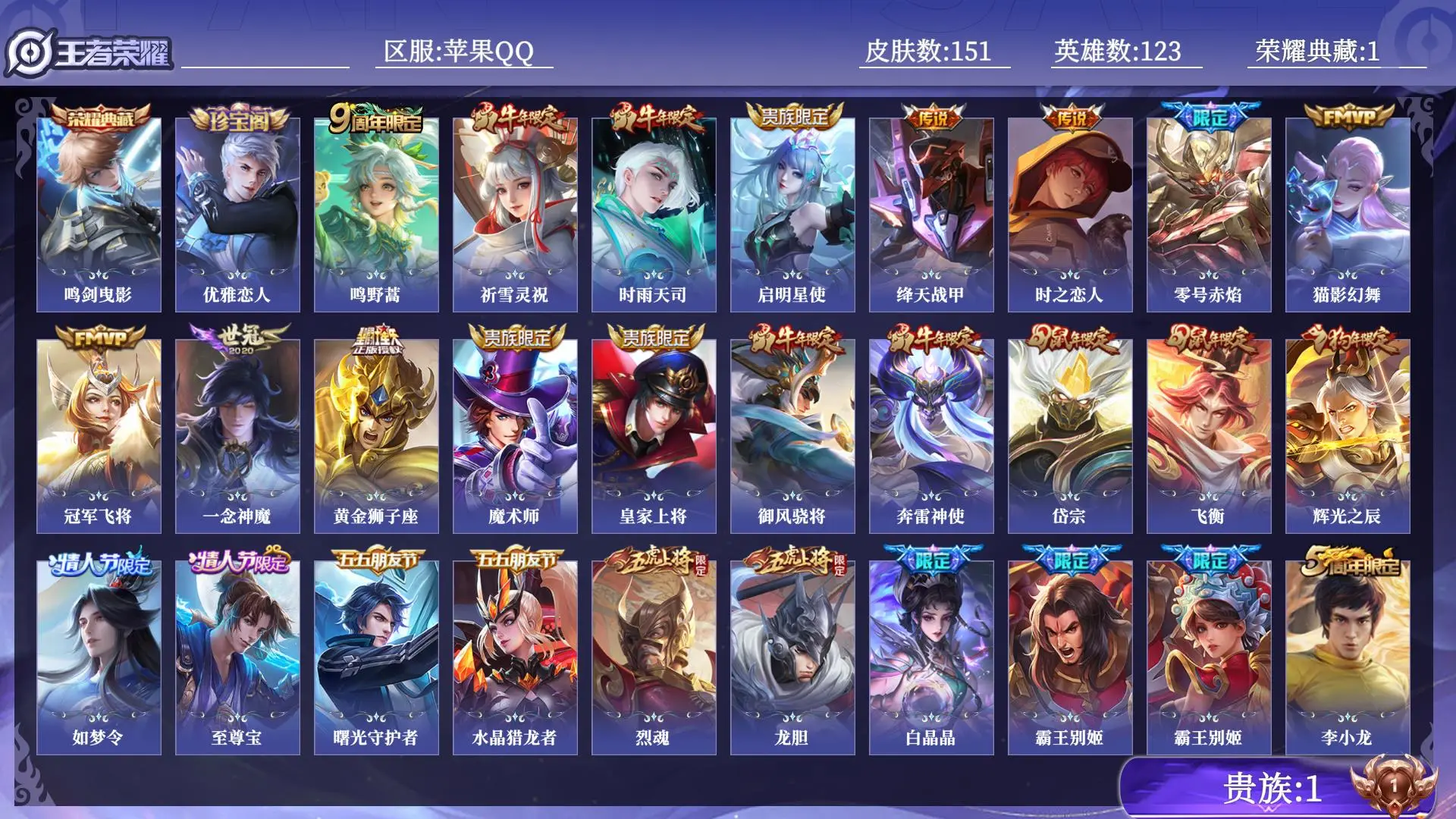 王者荣耀账号苹果QQ贵族1 荣耀典藏1 传说皮肤11 史诗皮肤42 皮肤数量151 皮肤价值:119816 英雄123 永恒钻石IV 总场次6915