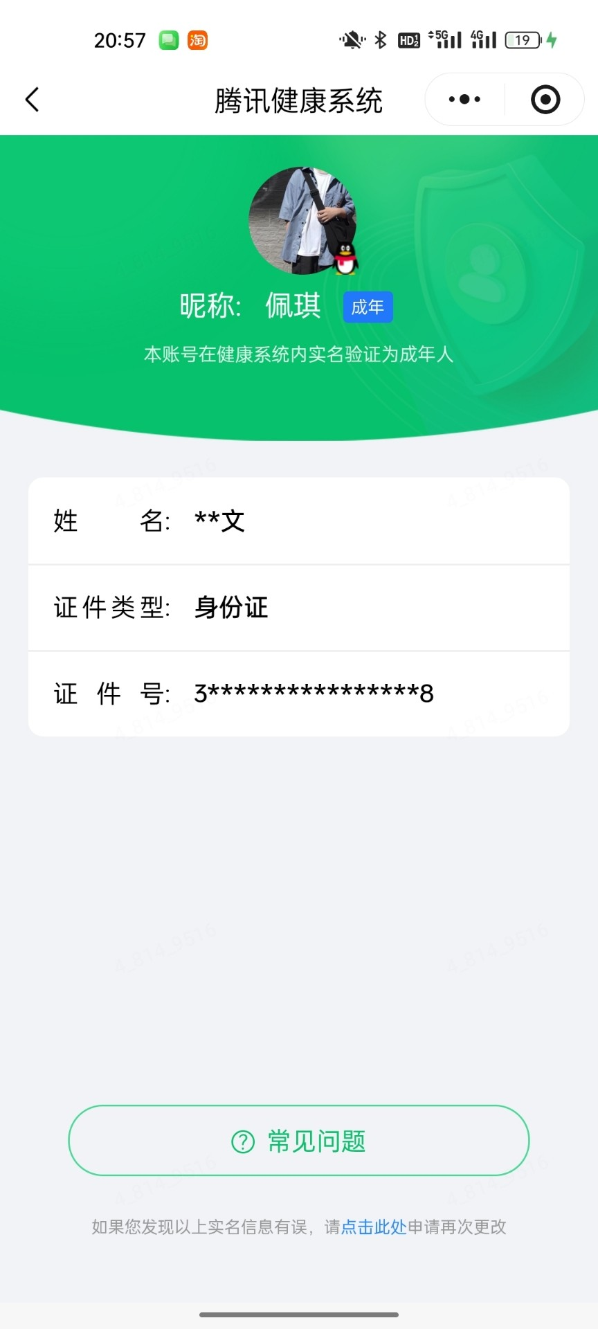 WZQM4535079王者荣耀账号详情图7 WZQM4535079王者荣耀账号详情图7