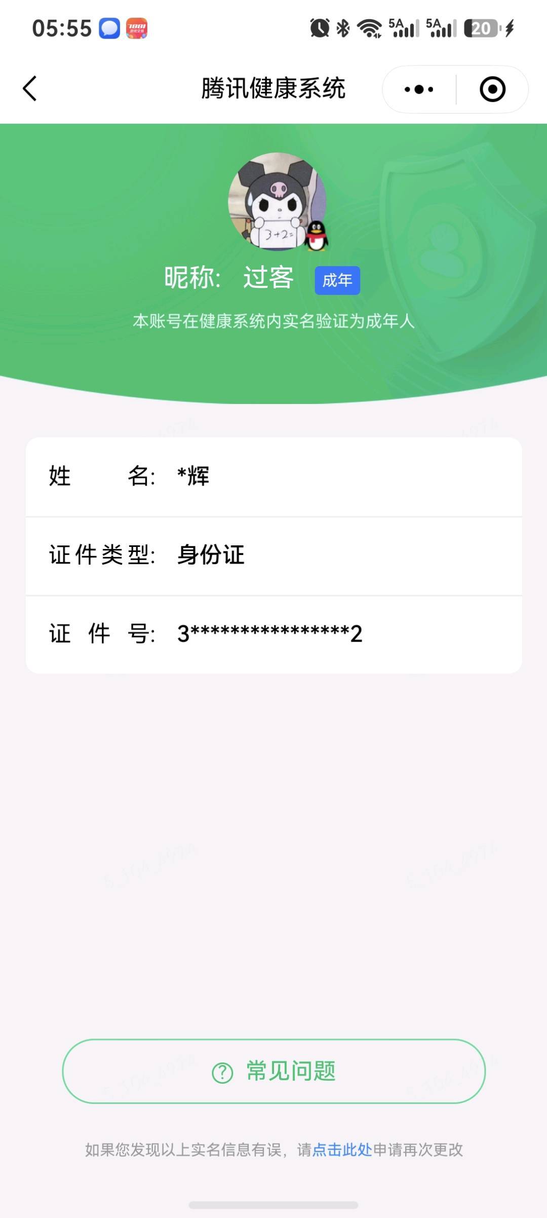 WZQM4535299王者荣耀账号详情图6