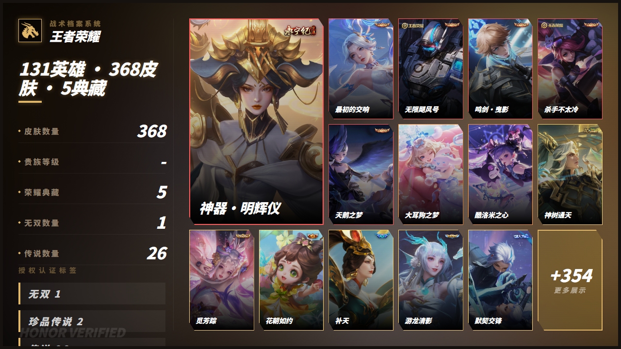 WZQM4535299王者荣耀账号详情图3