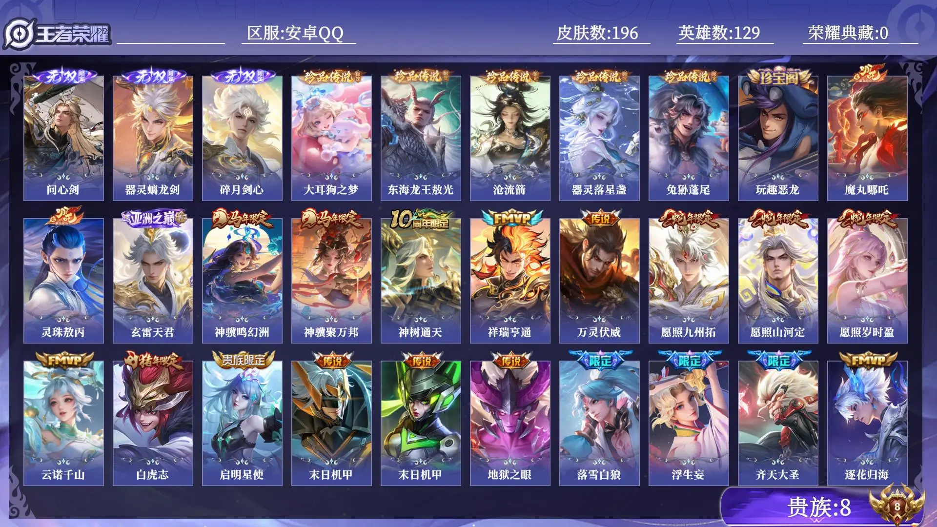 WZQM4560281王者荣耀账号详情图12 WZQM4560281王者荣耀账号详情图12