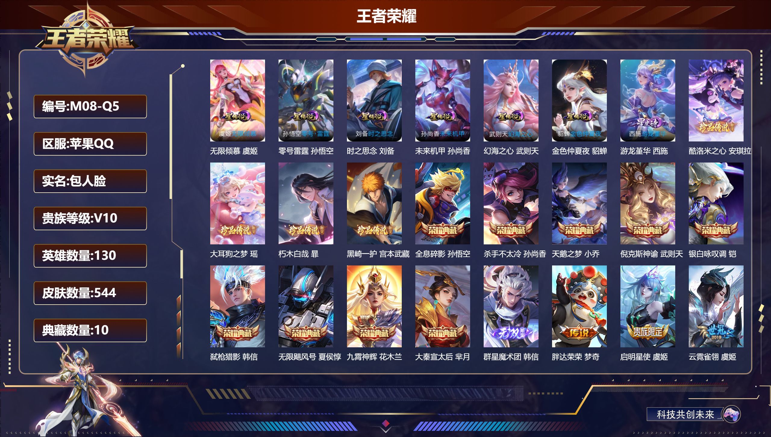 WZQM4534634王者荣耀账号详情图3 WZQM4534634王者荣耀账号详情图3
