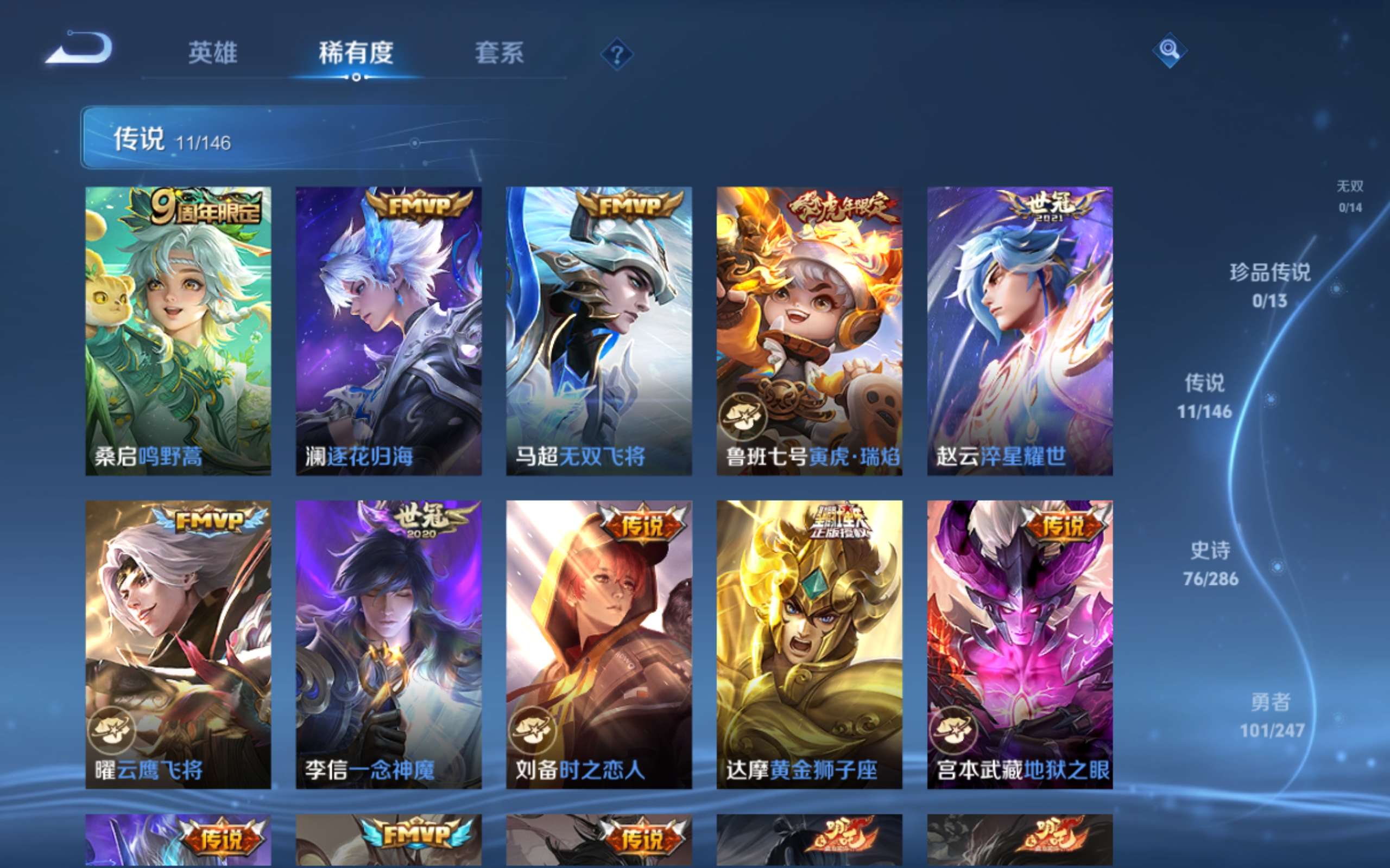 WZQM4534665王者荣耀账号详情图19 WZQM4534665王者荣耀账号详情图19