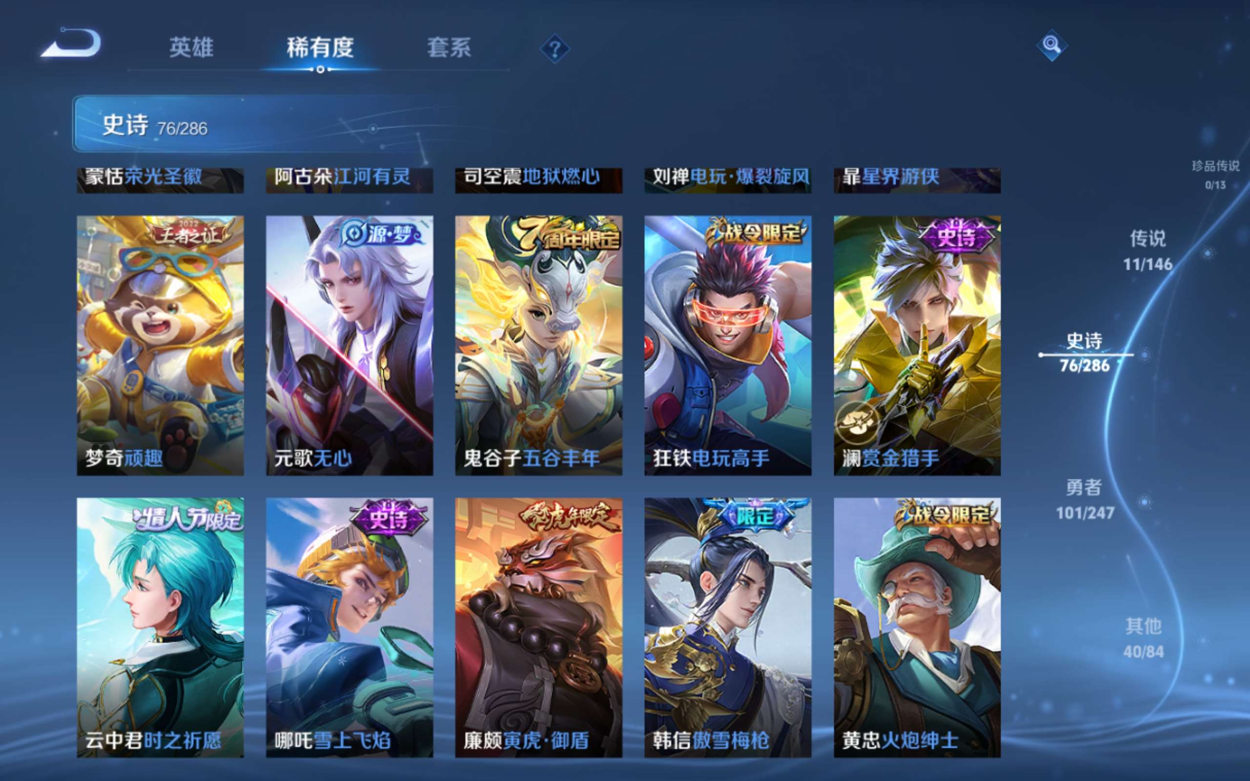 WZQM4534665王者荣耀账号详情图15 WZQM4534665王者荣耀账号详情图15