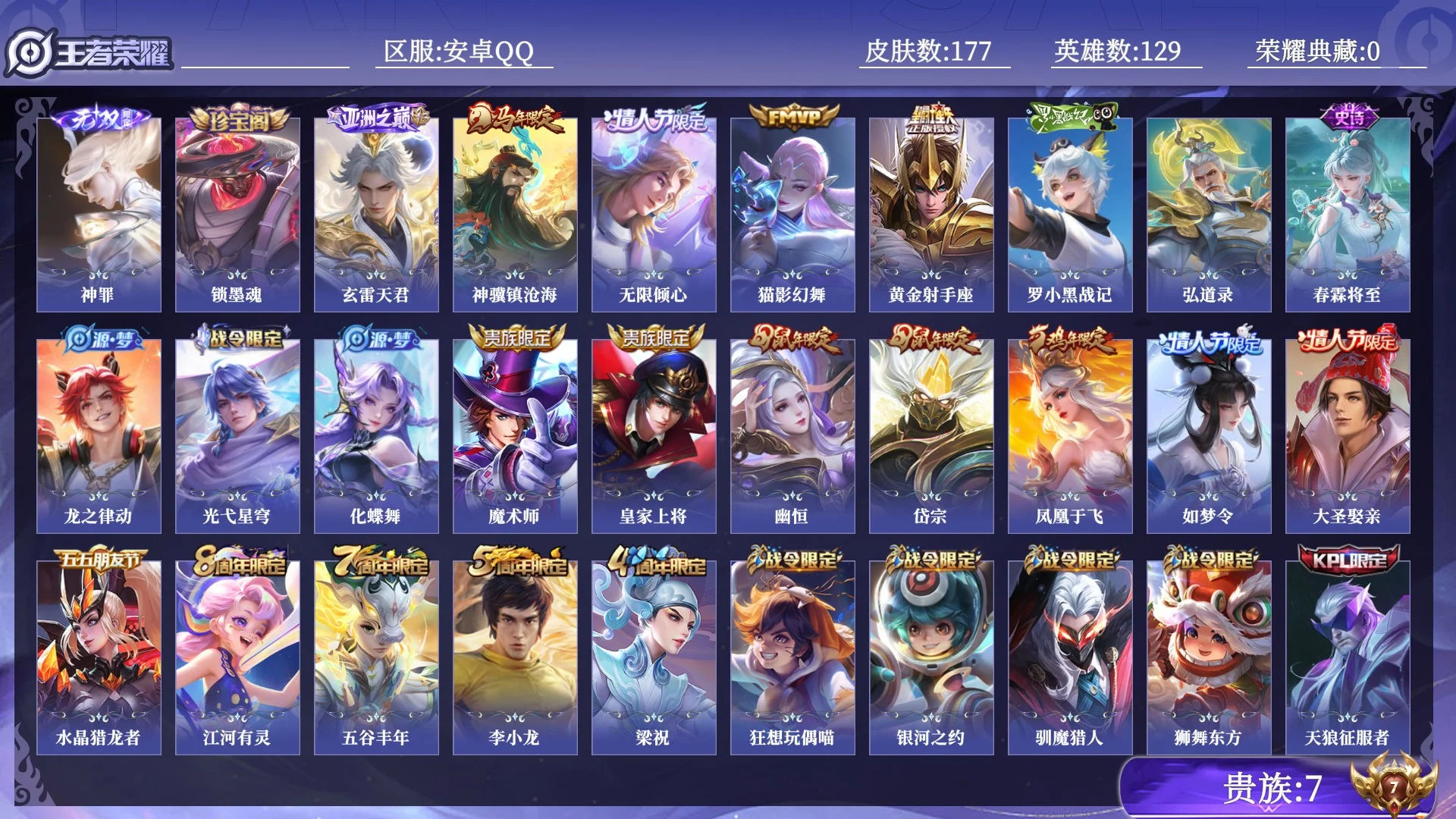 WZQM4544029王者荣耀账号详情图12 WZQM4544029王者荣耀账号详情图12