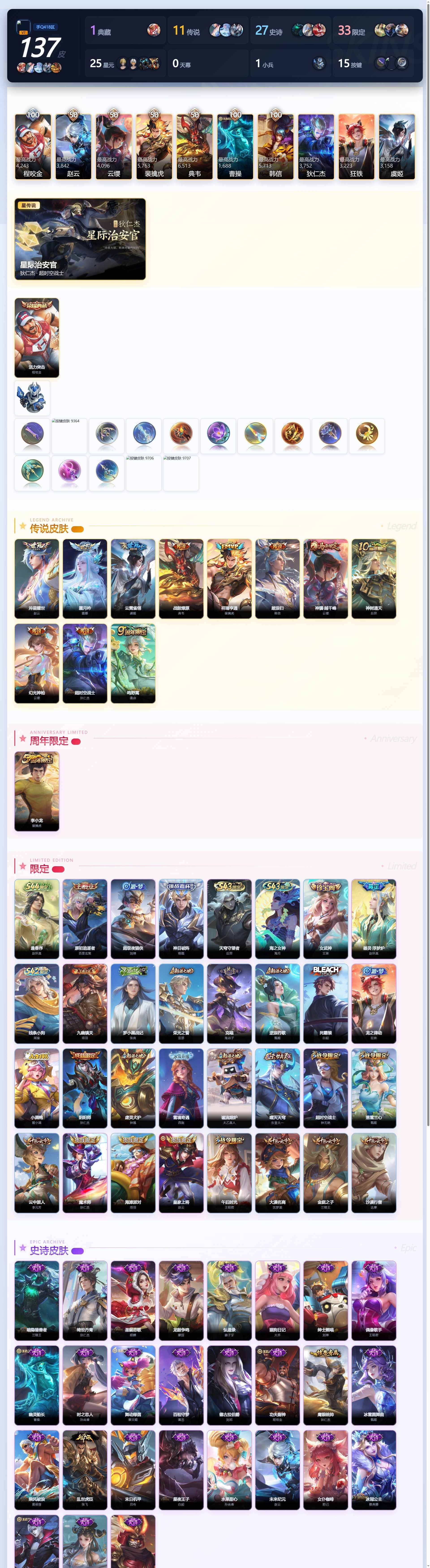 WZQM4541572王者荣耀账号详情图3