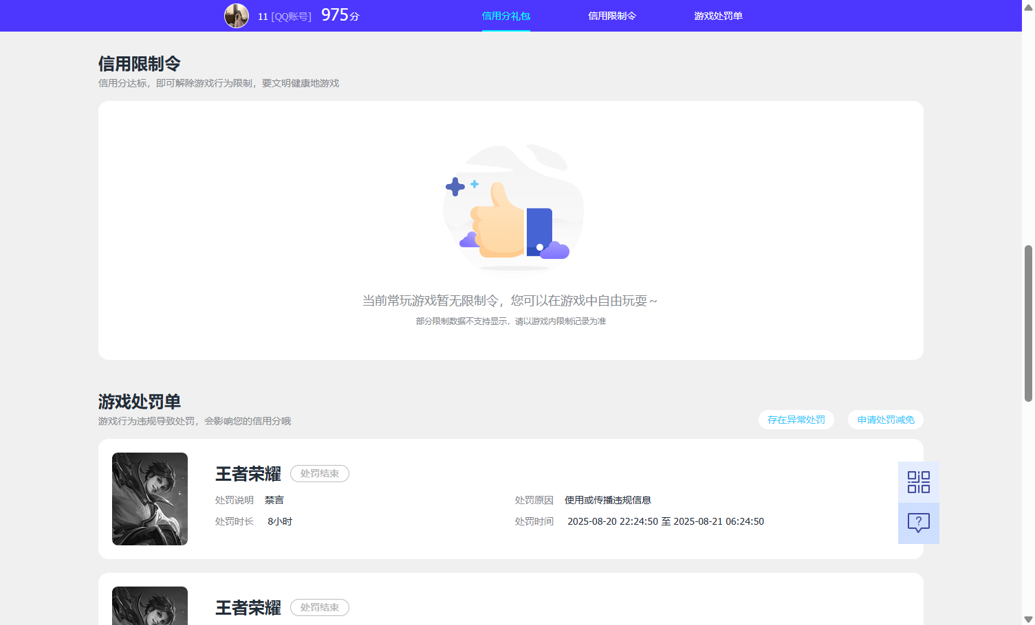 WZQM4556839王者荣耀账号详情图11 WZQM4556839王者荣耀账号详情图11