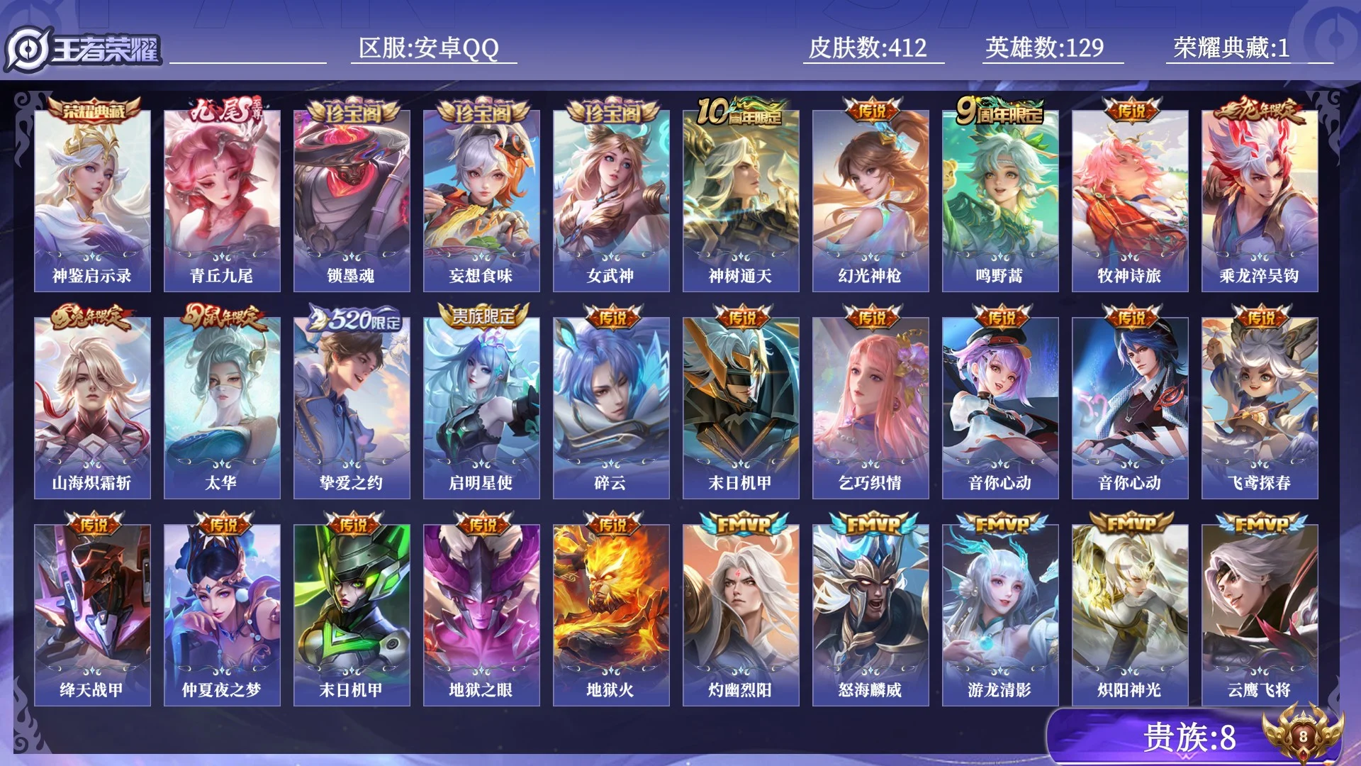 王者荣耀账号安卓QQ贵族8 荣耀典藏1 无双1 传说皮肤33 史诗皮肤111 皮肤数量412 皮肤价值:306772 英雄129 永恒钻石II 总场次6847