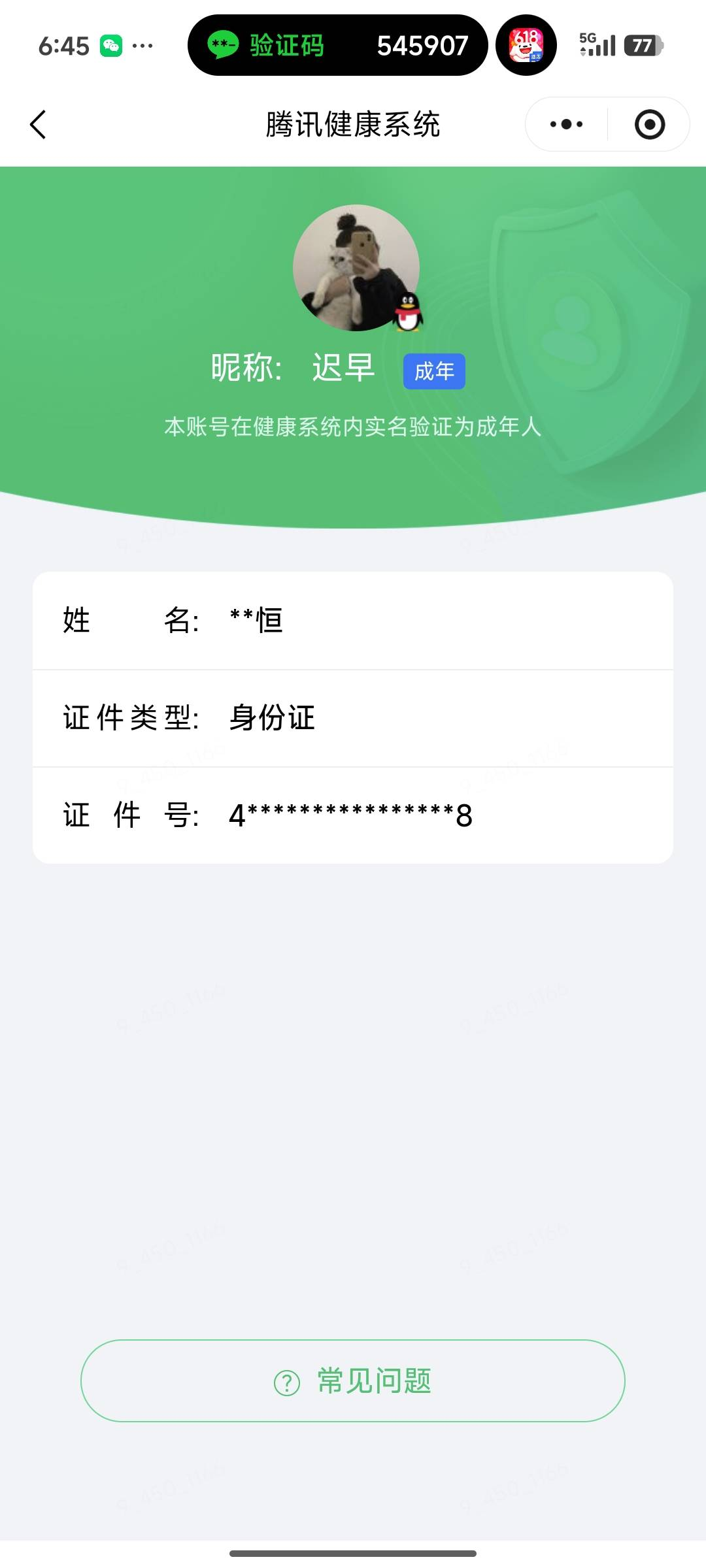 WZQM4546461王者荣耀账号详情图3