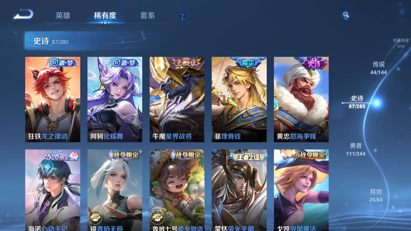 WZQM4535706王者荣耀账号详情图4