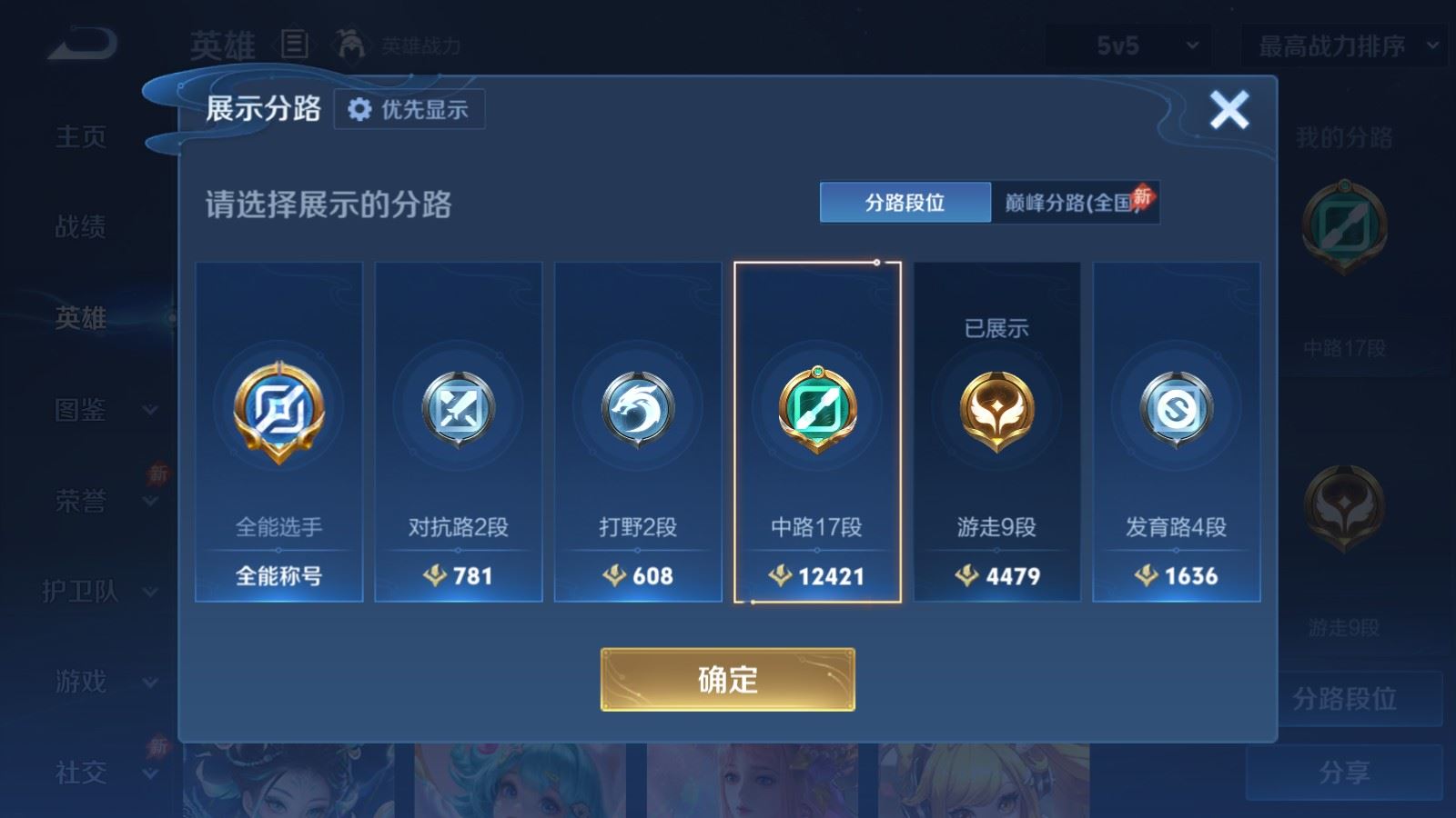 WZQM4535783王者荣耀账号详情图20 WZQM4535783王者荣耀账号详情图20