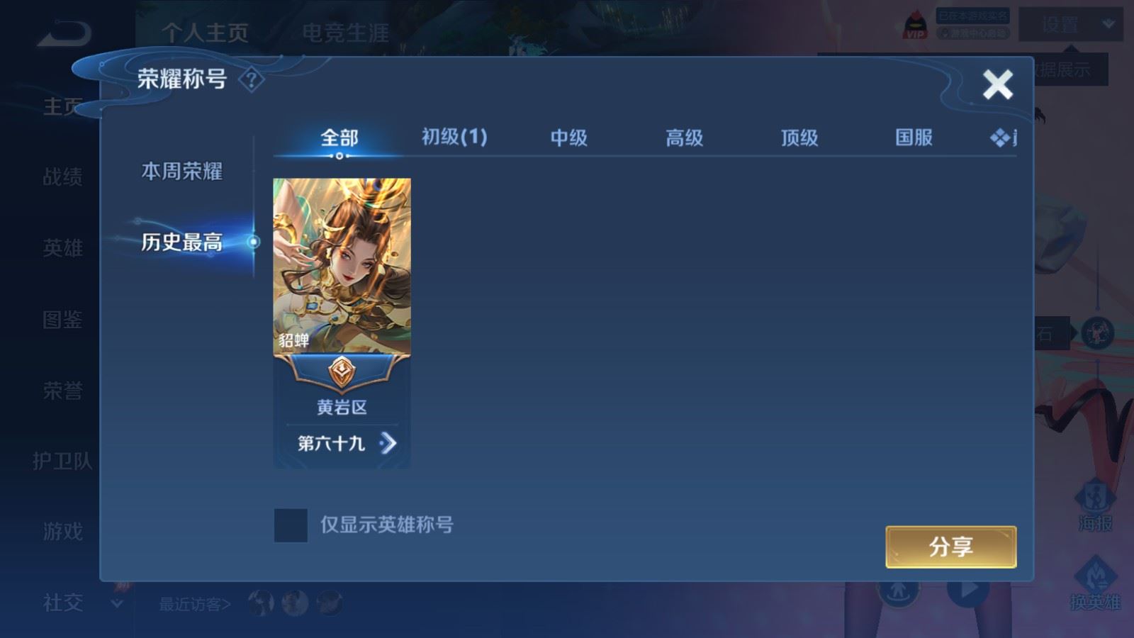 WZQM4535783王者荣耀账号详情图10 WZQM4535783王者荣耀账号详情图10