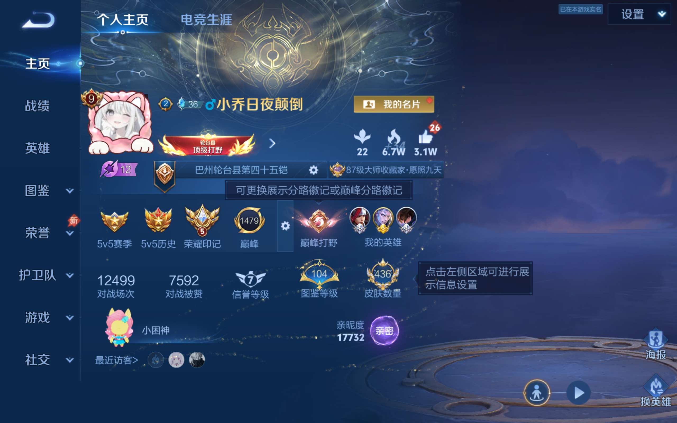WZQM4536065王者荣耀账号详情图23 WZQM4536065王者荣耀账号详情图23